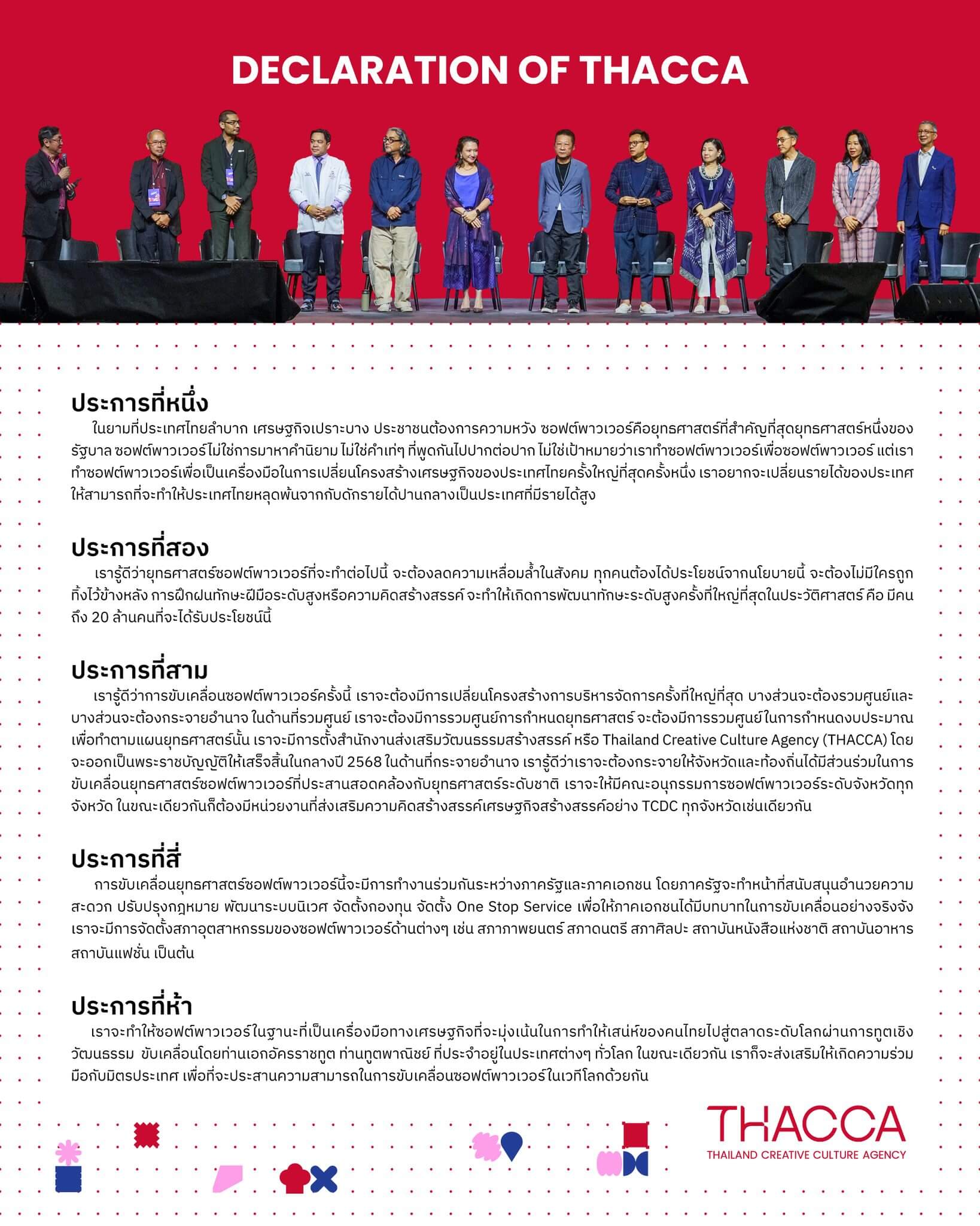 "ปฏิญญา THACCA" - เจตนารมณ์และบทถัดไปของซอฟต์พาวเวอร์ไทย