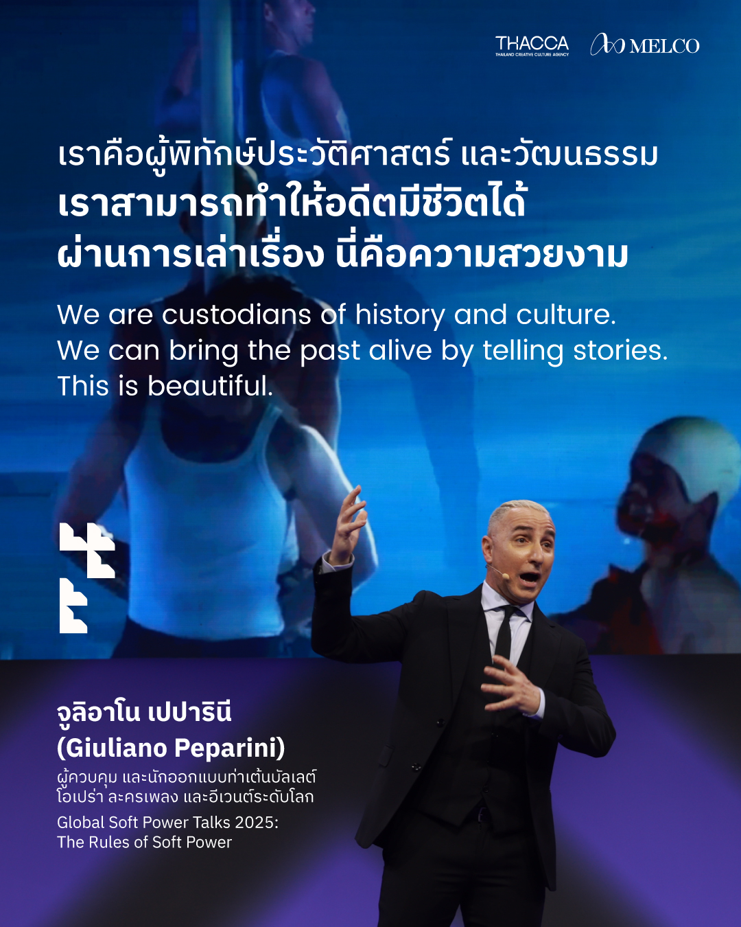 อ่านมุมมองความคิดของ “จูลิอาโน เปปารินี”นักออกแบบท่าเต้น ผู้ควบคุมงานศิลปะการแสดงระดับโลก