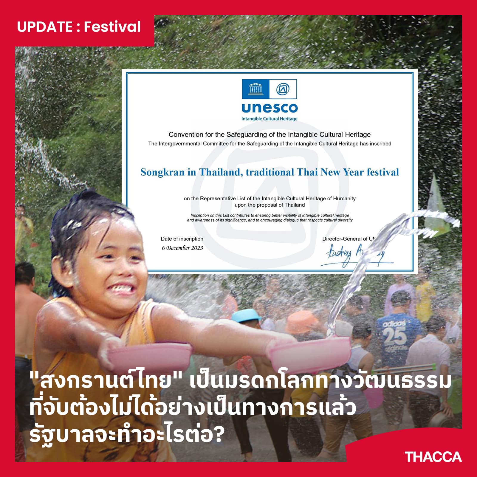 “สงกรานต์ไทย” ได้เป็นมรดกทางวัฒนธรรมที่จับต้องไม่ได้อย่างเป็นทางการแล้ว รัฐบาลจะทำอะไรต่อ?