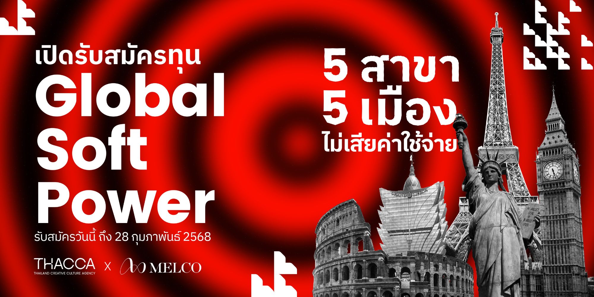 THACCAxMELCO เปิดรับสมัคร ทุนฝึกงาน Global Soft Power 