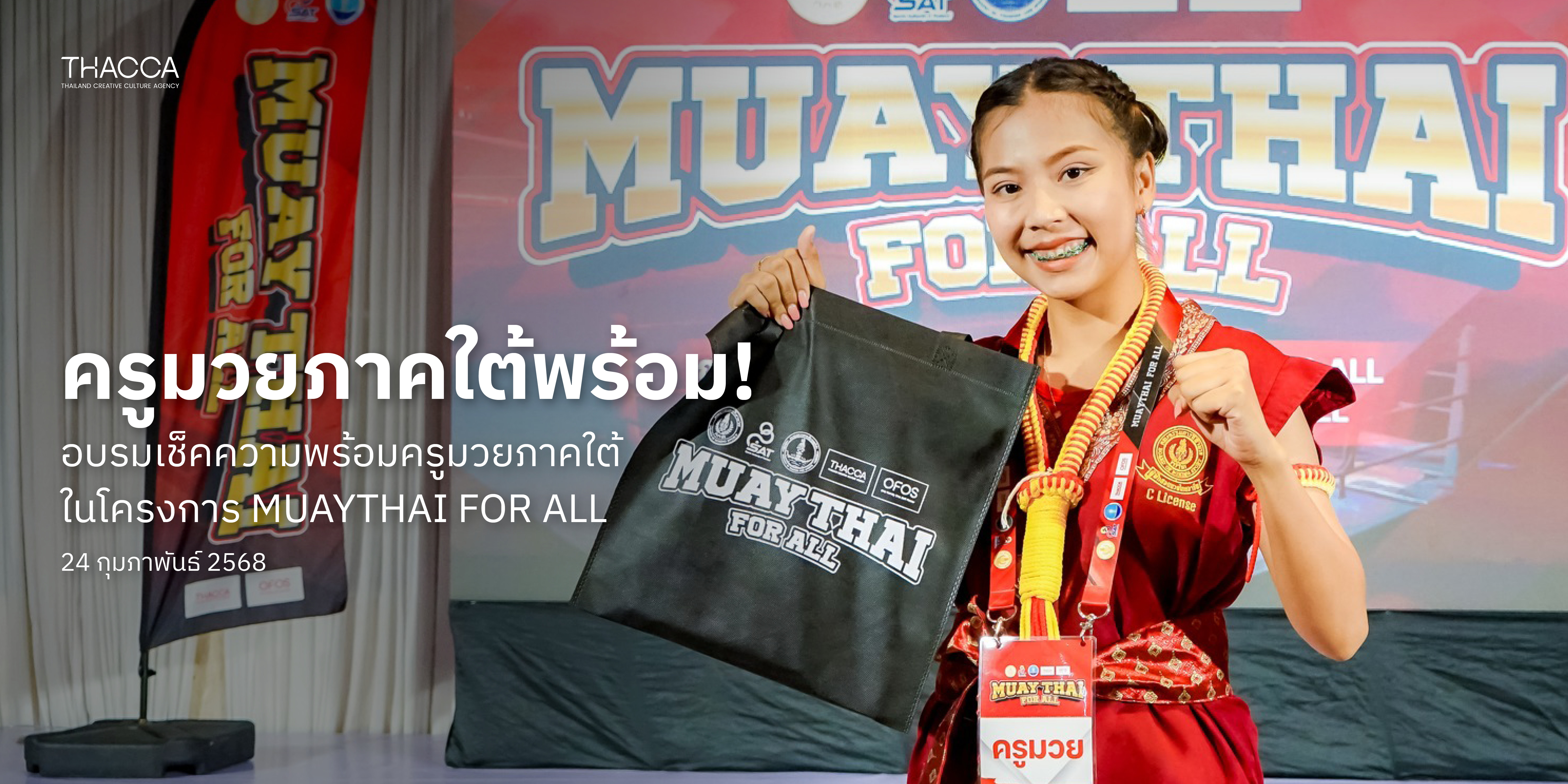 OFOS “MUAYTHAI FOR ALL” อบรมครูมวยไทย ภาคใต้