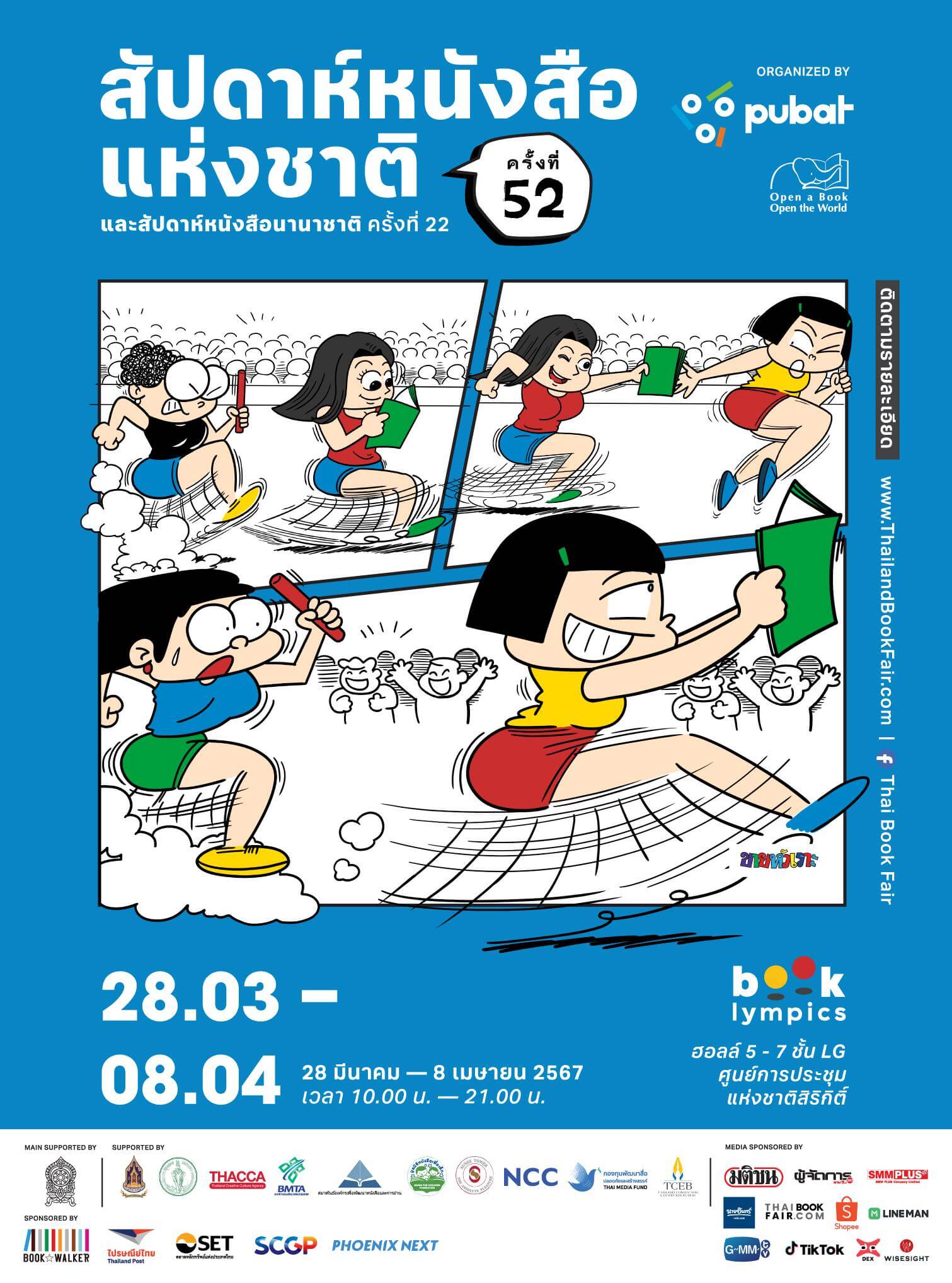 ยิ่งใหญ่ที่สุดในรอบ 52 ปี THACCA ขอเชิญชวนทุกคนไปร่วมกิจกรรม งานสัปดาห์หนังสือแห่งชาติครั้งที่ 52 และงานสัปดาห์หนังสือนานาชาติ ครั้งที่ 22