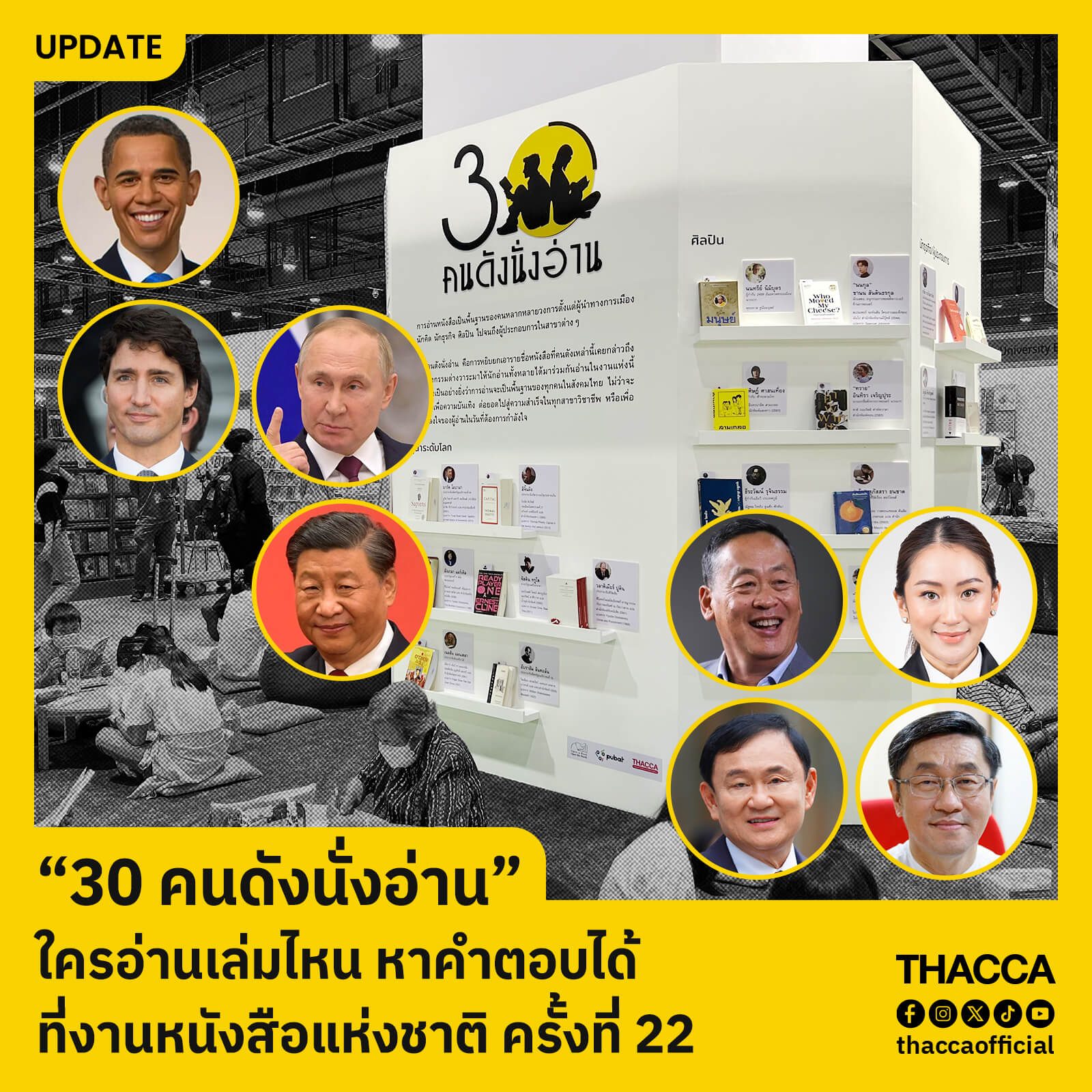 30 คนดัง นั่งอ่าน: 30 หนังสือเล่มโปรดของบุคคลผู้สร้างแรงบันดาลใจ