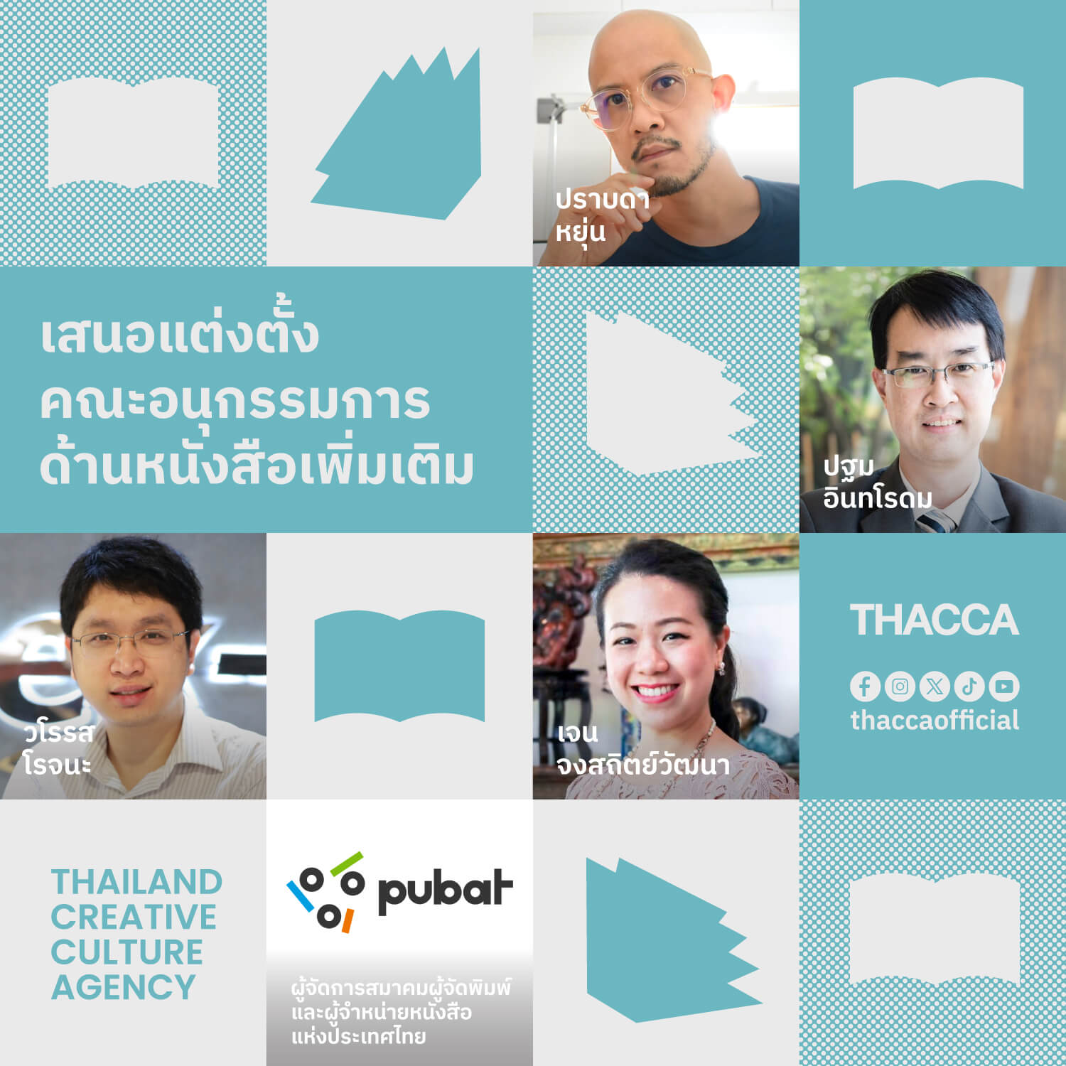 เสนอแต่งตั้งคณะอนุกรรมการด้านหนังสือเพิ่มเติม