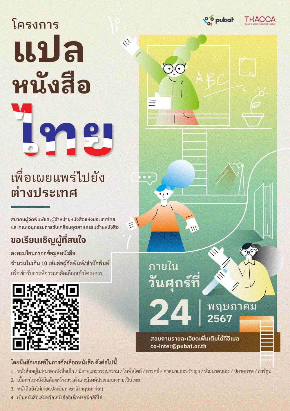 ✨โครงการดีๆ จากอนุกรรมการขับเคลื่อนอุตสาหกรรมด้านหนังสือ