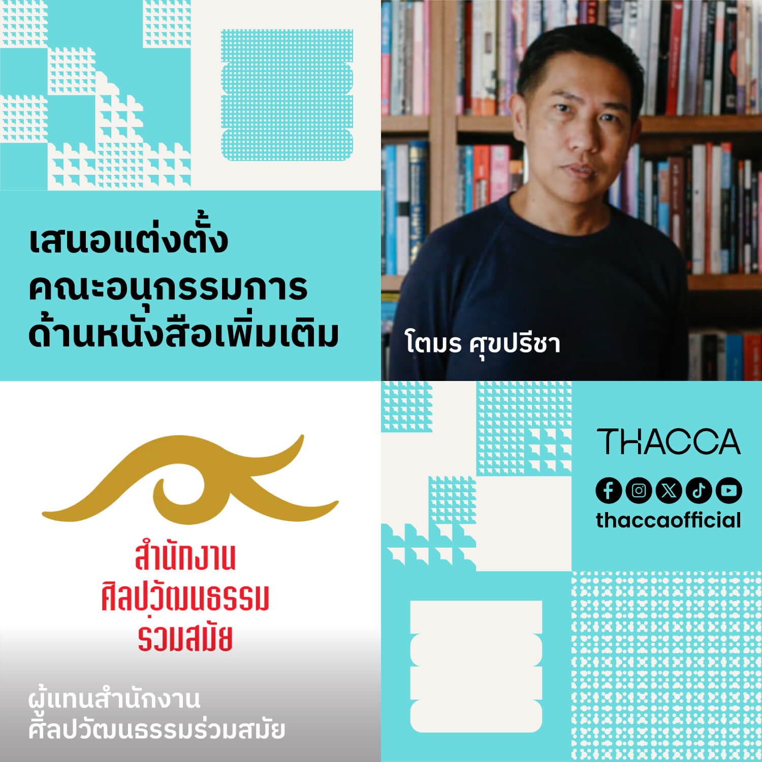 เสนอแต่งตั้งคณะอนุกรรมการด้านหนังสือเพิ่มเติม