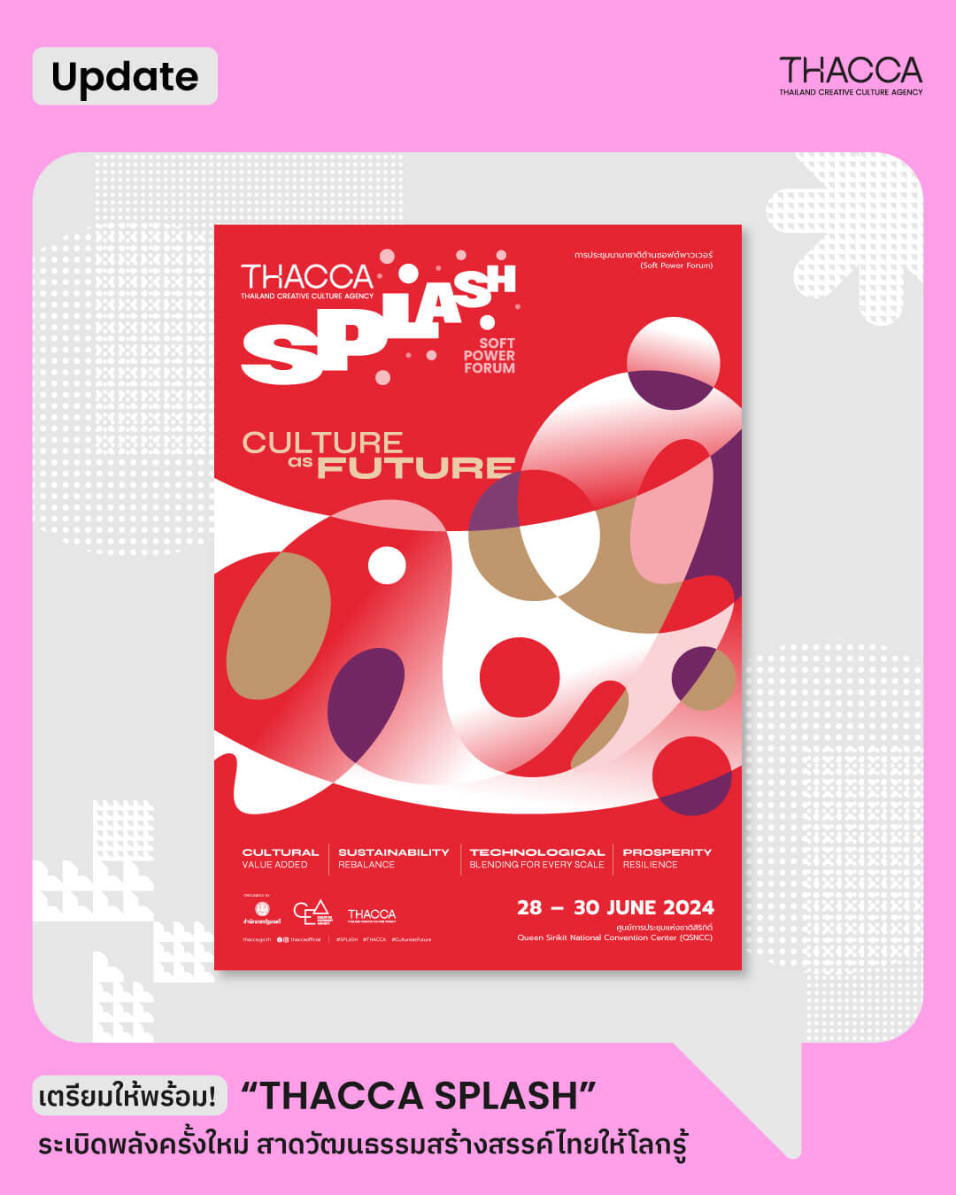 ประกาศๆ THACCA จะจัดงานใหญ่ เอาให้โฮ่ง!!! ครั้งแรกของประเทศไทยกับฟอรัมซอฟต์พาวเวอร์ระดับนานาชาติ