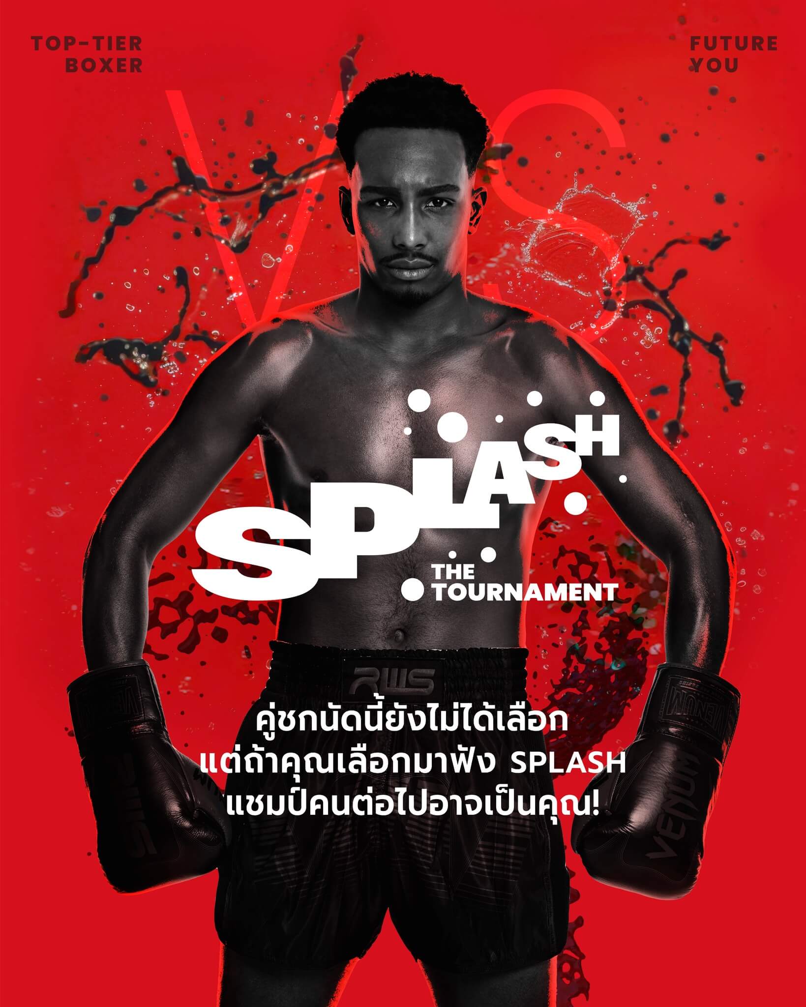 สังเวียนนี้ ยังไม่พร้อมชก…เพราะนี่คือ "แมตช์ในอนาคตของคุณ"