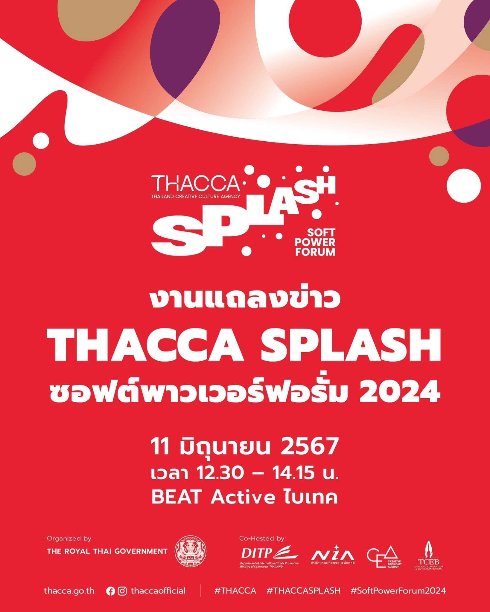 งงกันอยู่ใช่ไหมล่ะทุกคน ว่าเอ๊ะ? อะไร SPLASH สแปล๊ช วันนี้รอเลย...
