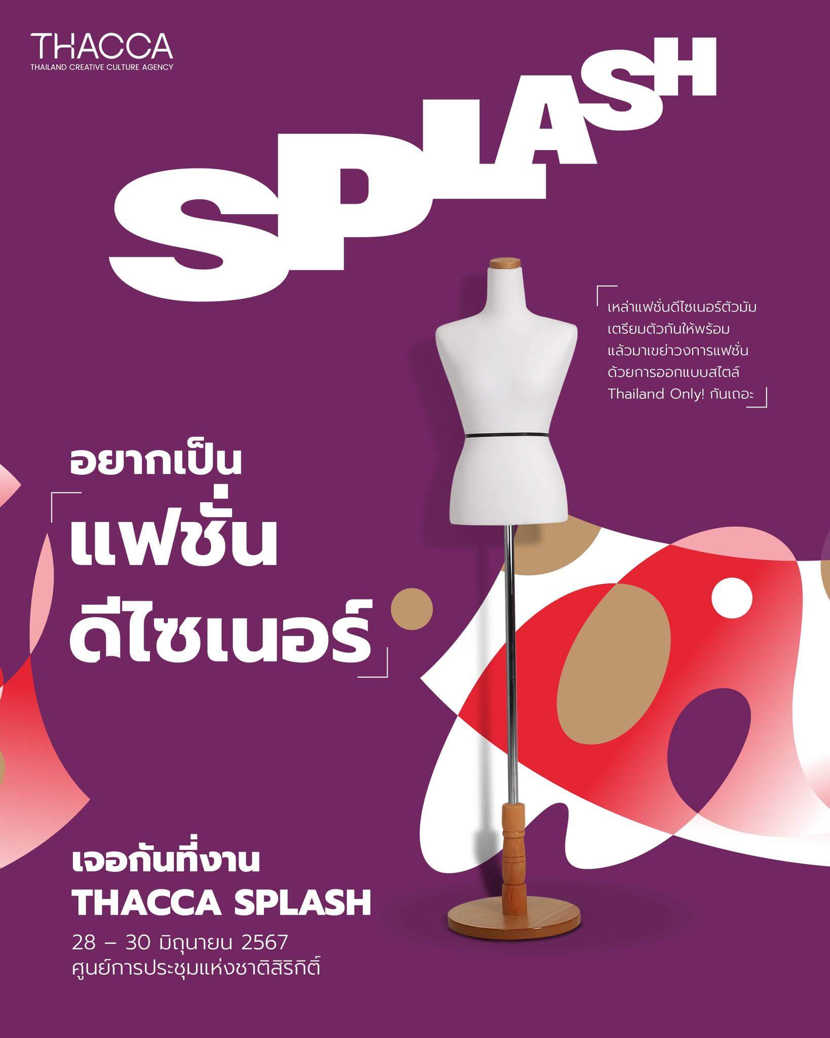 อยากเป็นแฟชั่นดีไซเนอร์ เจอกันที่งานTHACCA  SPLASH
