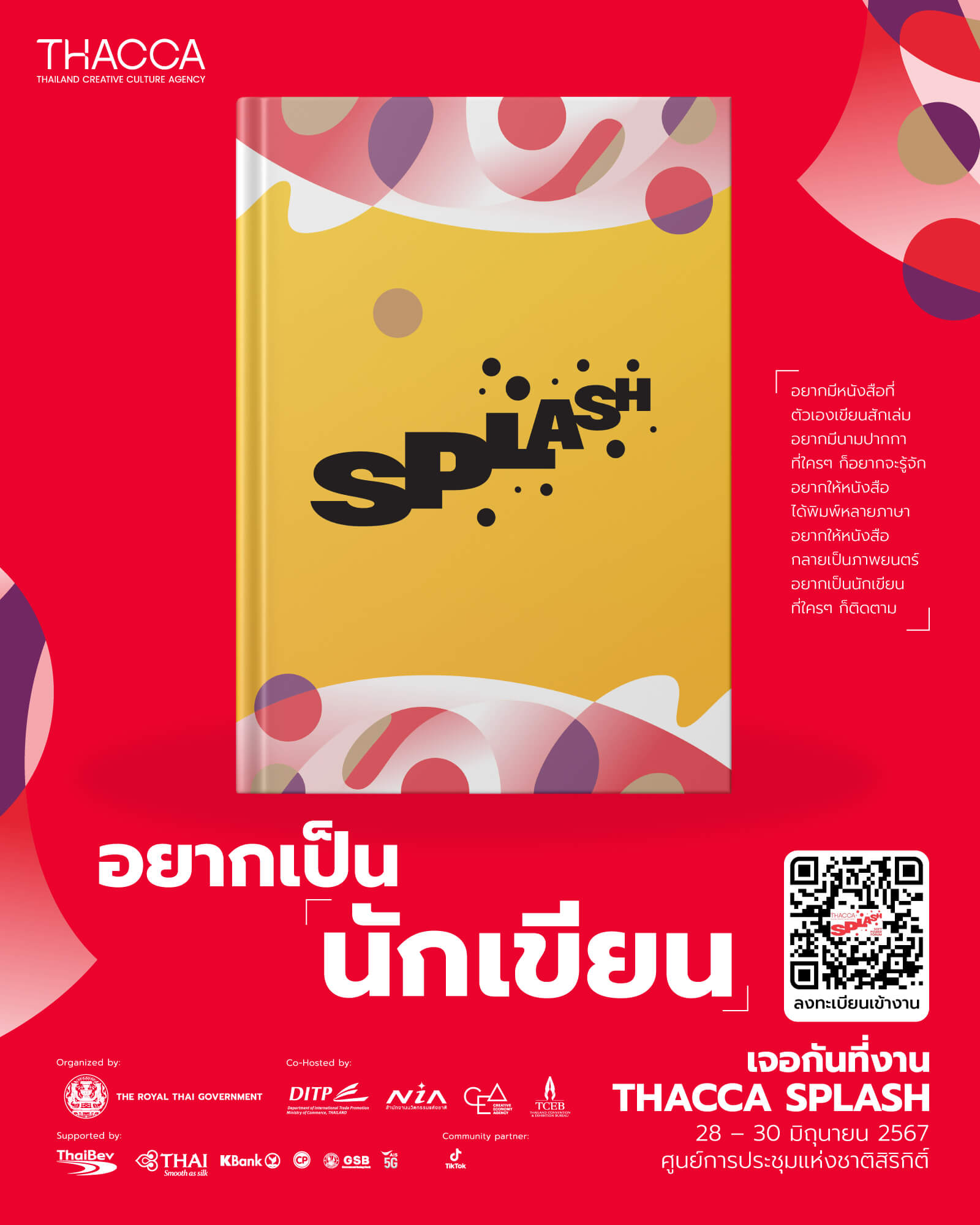 อยากเป็นนักเขียน