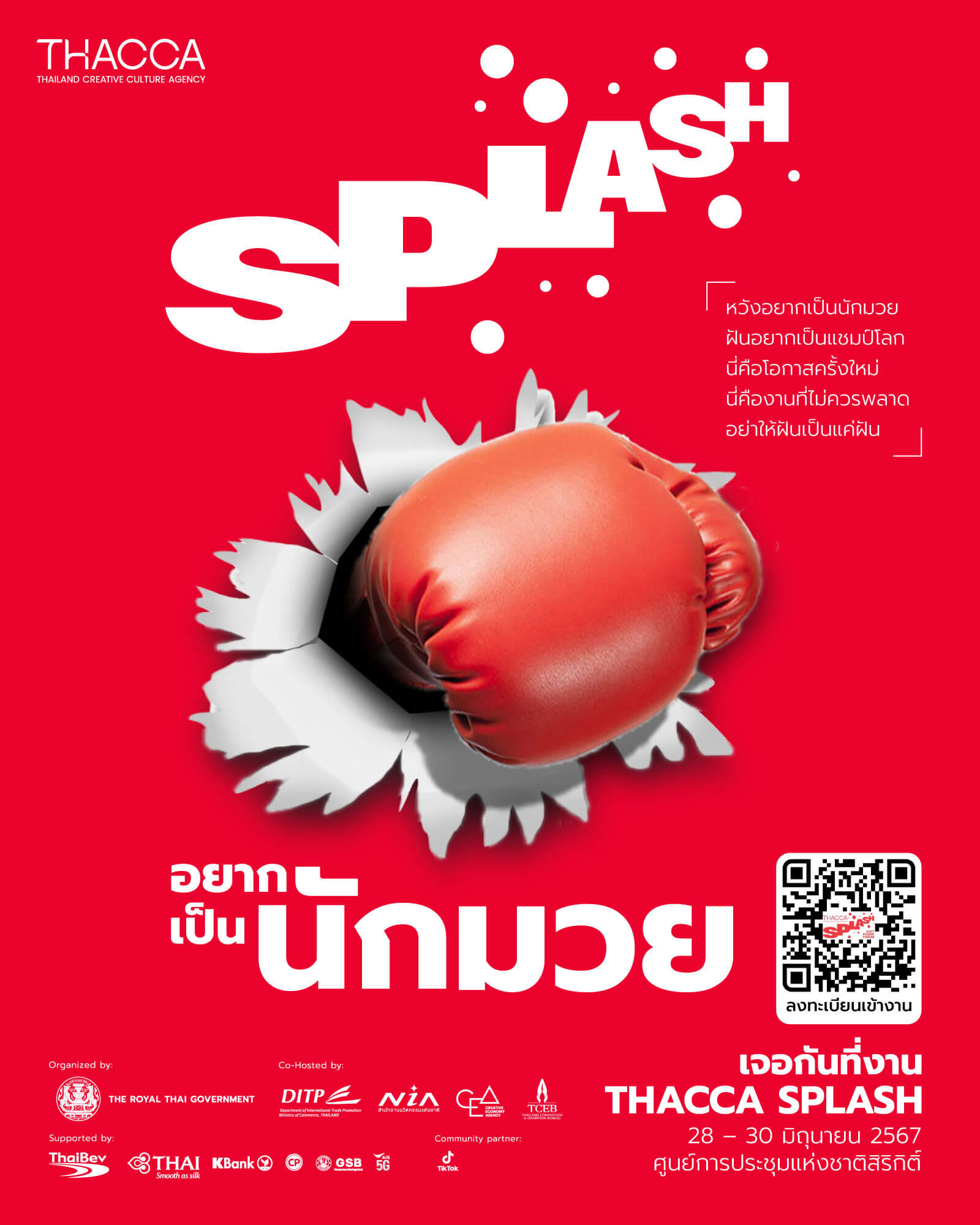 อยากเป็นนักมวย