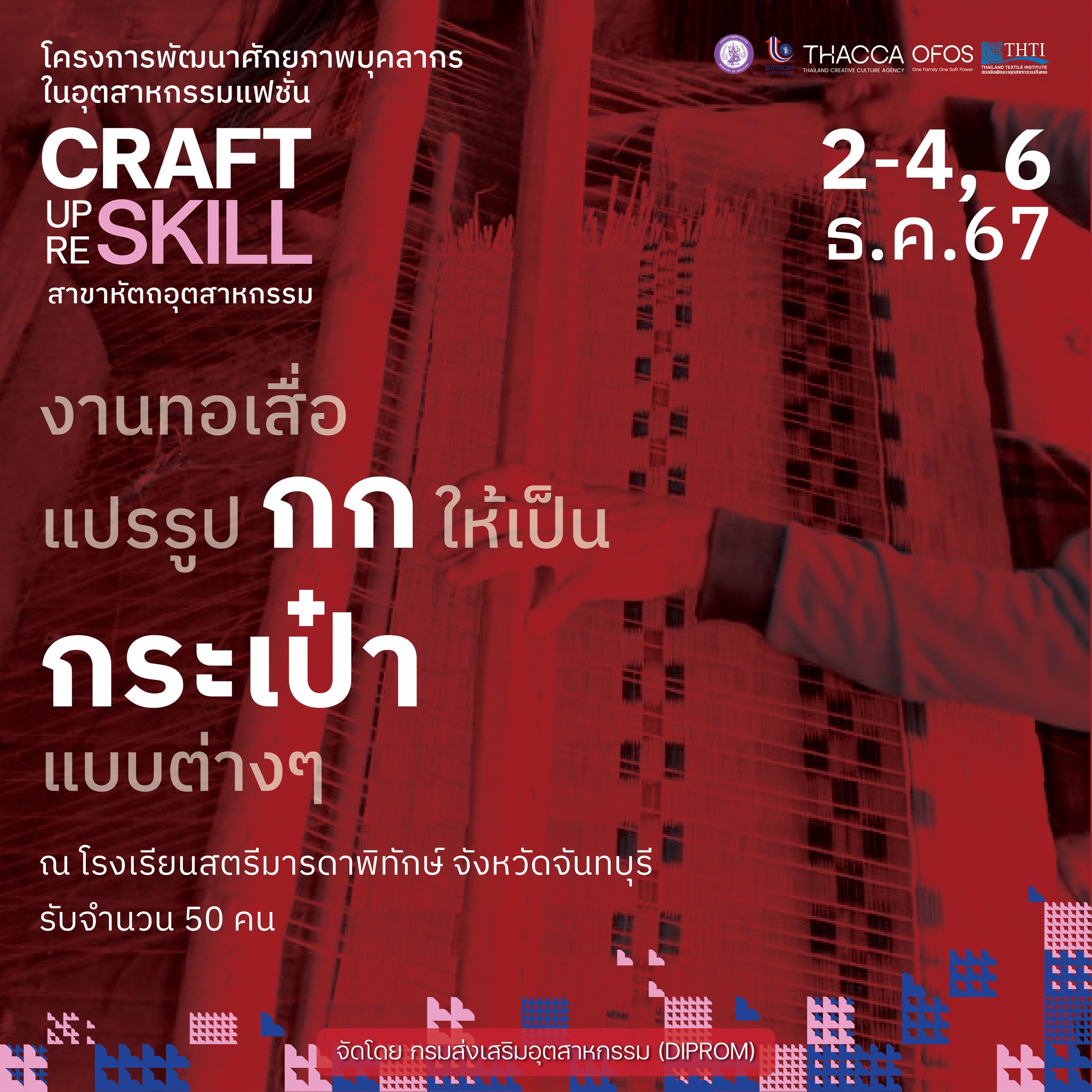 👜🍀จันทรบุรี ด่วน ❗️ “สาน กก” ยกระดับฝีมือสู่งานกระเป๋าระดับโลก