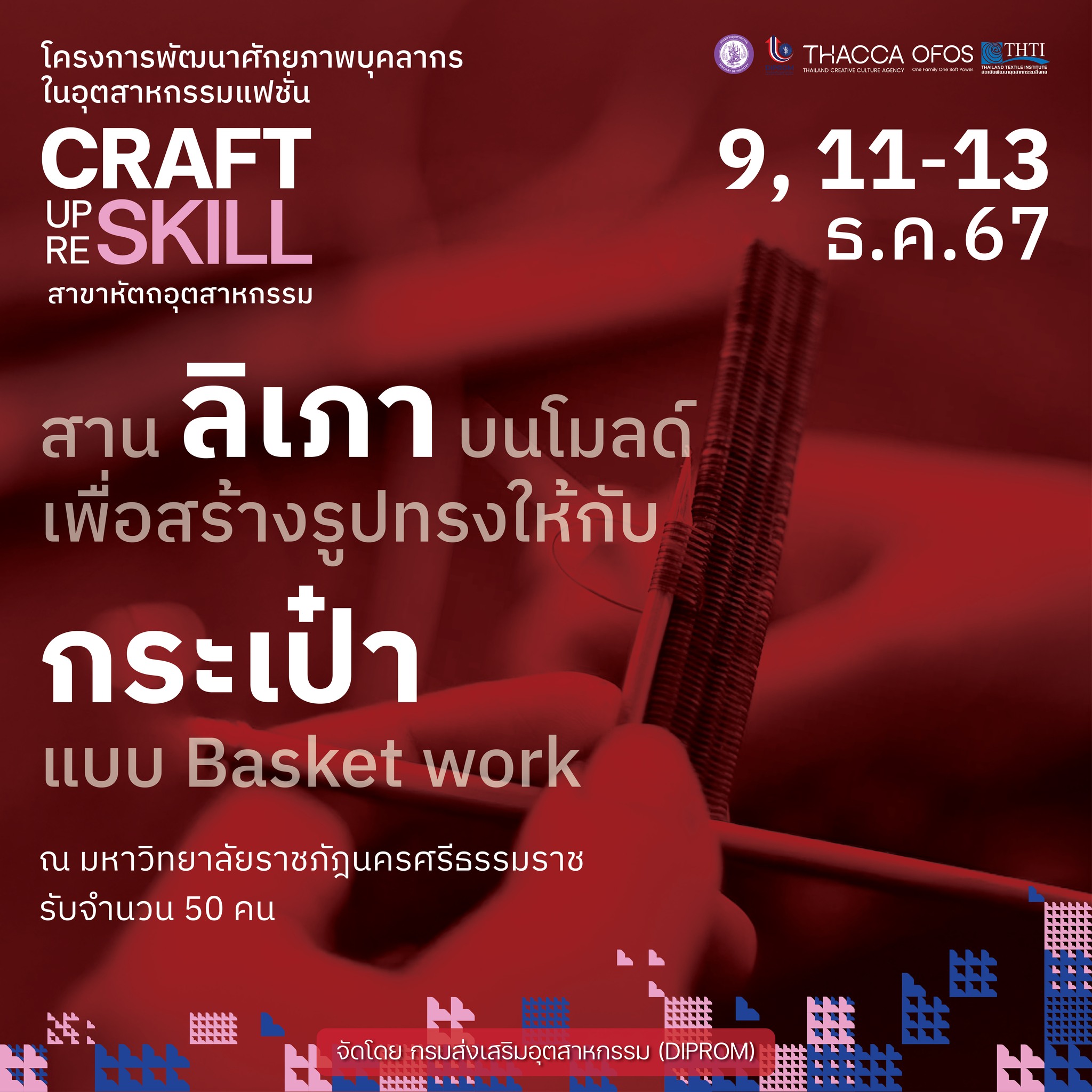 👜🌿นครศรีธรรมราช ด่วน! ล่องใต้แลย่านลิเภา สานกระเป๋าให้เป็นงานลักซ์ชู 