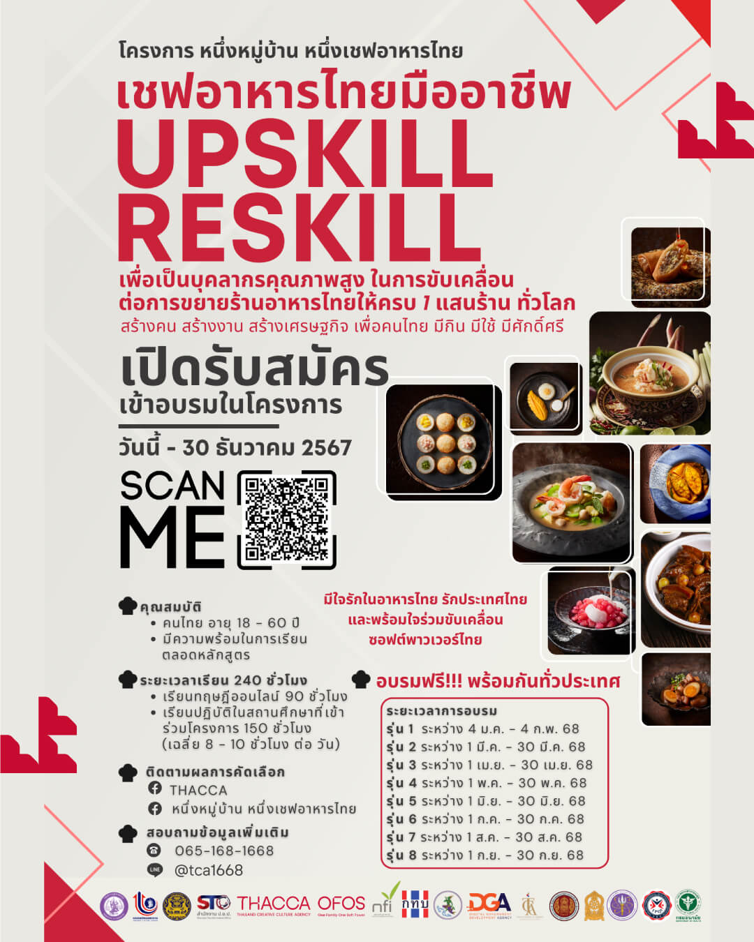 👨🏻‍🍳👩🏻‍🍳 ใครอยากเป็นเชฟอาหารไทย ล้างตะหลิวแล้วเร่เข้ามา “หนึ่งหมู่บ้าน หนึ่งเชฟอาหารไทย” เปิดรับสมัครแล้ววันนี้