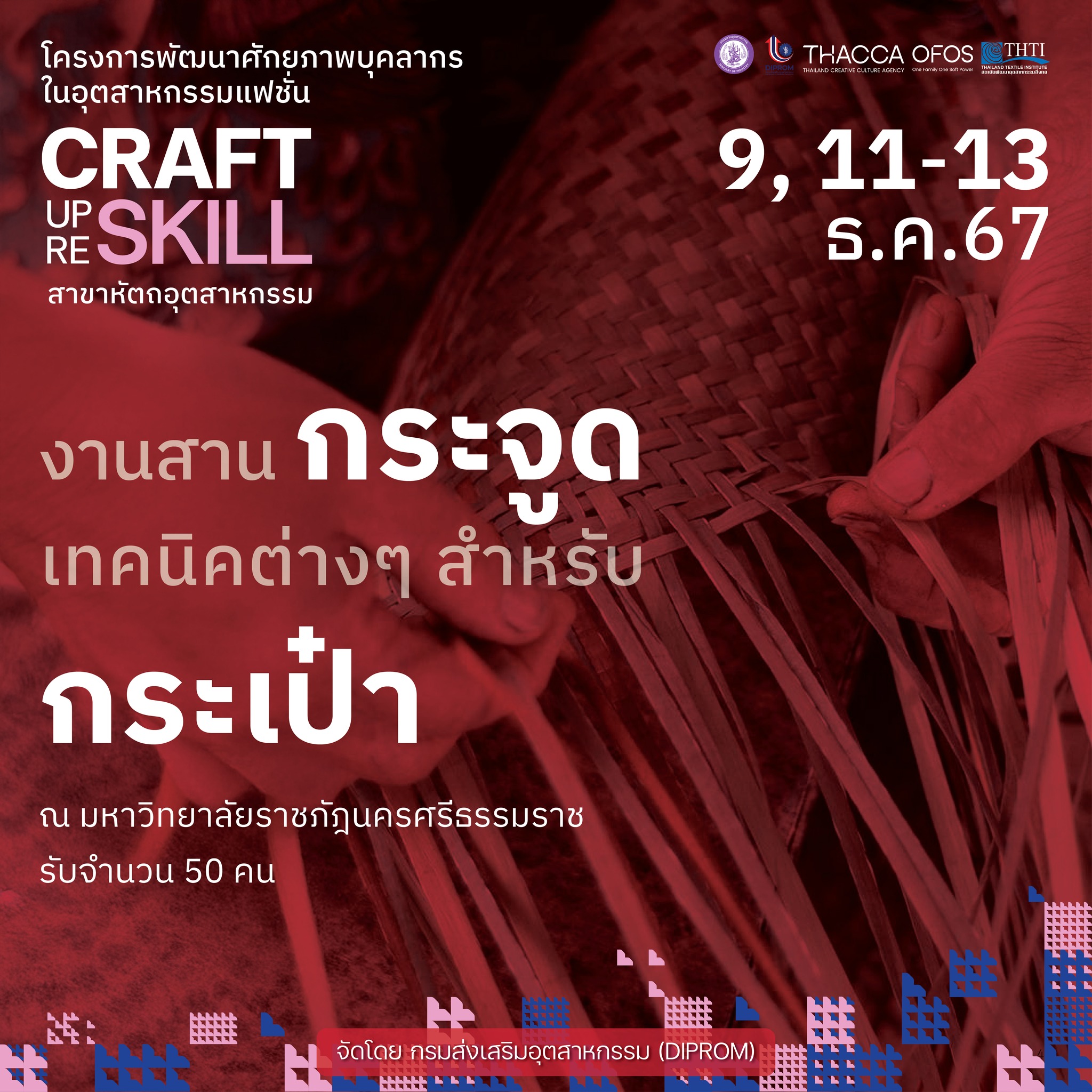 💼🌾 นครศรีธรรมราช ด่วน❗️สานกระจูด ให้กระฉูดระดับโลก