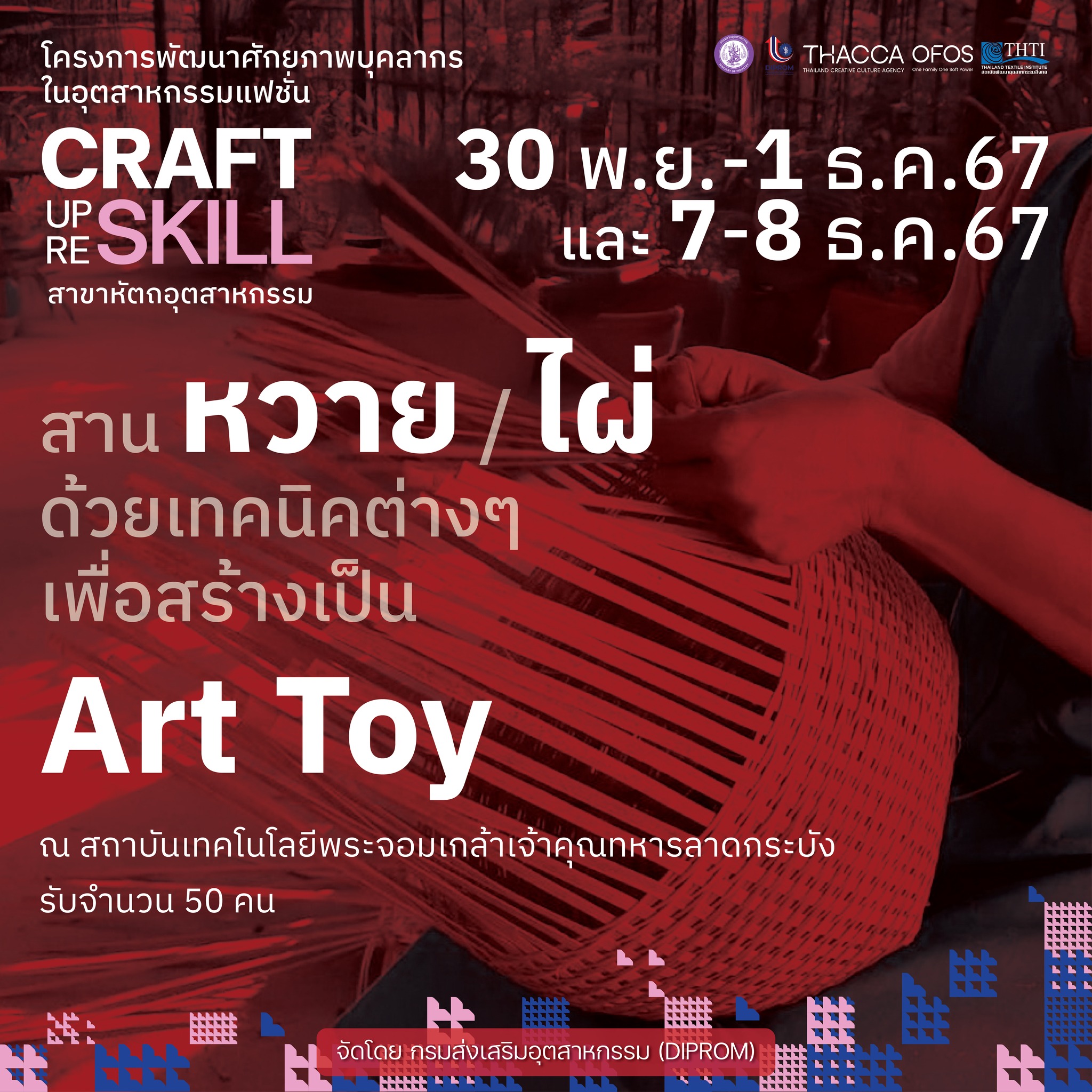 🔥🧸โอกาสสุดพิเศษที่ไม่ควรพลาด! มาทำให้งานสานไทยกลายเป็นงาน Art Toy สุดชิค พลิกชีวิตสร้างเงิน
