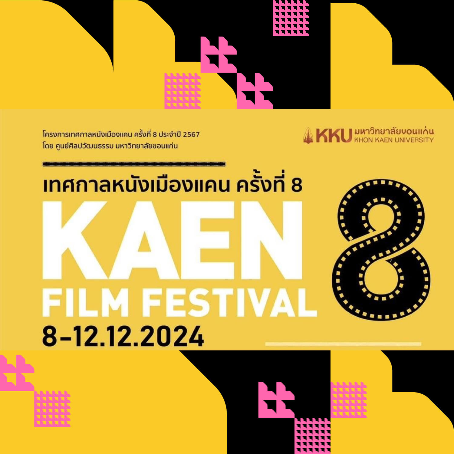 🎬 ✨20 เรื่อง 20 ทีม ภาพยนตร์สุดเจ๋งจากไทยและประเทศเพื่อนบ้าน ผ่านการคัดเลือกให้เข้าฉายและรางวัลชนะเลิศในเทศกาลภาพยนตร์เมืองแคน ครั้งที่ 8/2567 