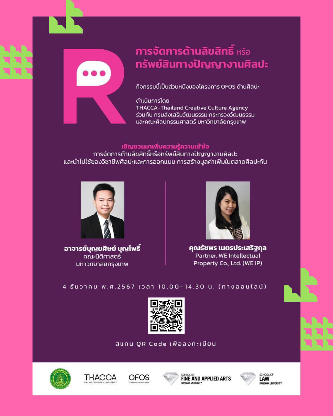 👨🏻‍🎨 🎨 เป็นศิลปินยุคใหม่ ต้องรู้จักทรัพย์สินทางปัญญาด้วยนะ! สมัครเลย อบรม “ฟรี” มีใบให้ 🔥