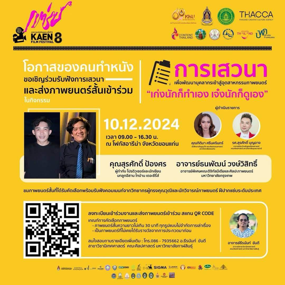 เทศกาลหนังเมืองแคน