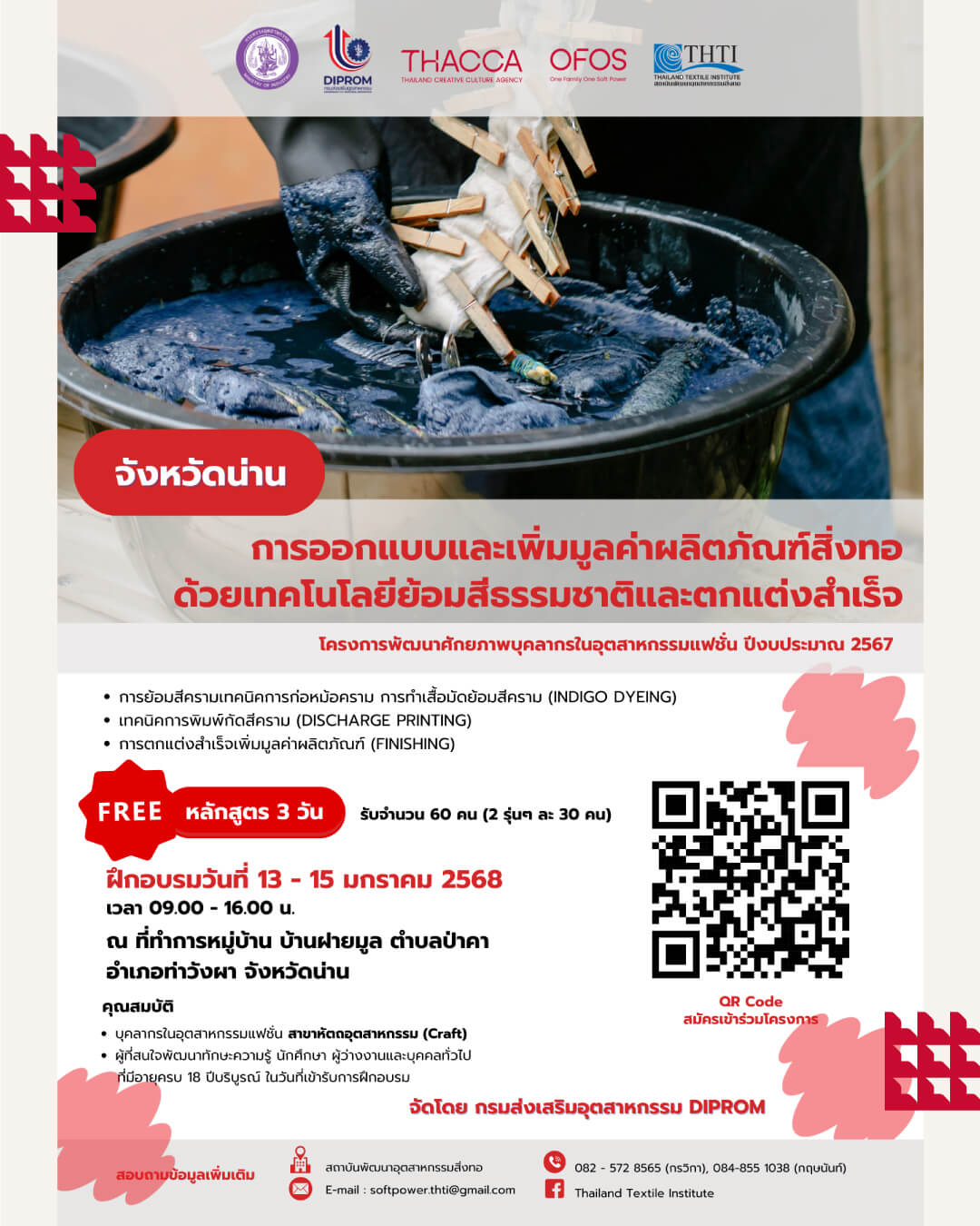 ✨ ผ้าย้อมงาม ต้อง “น่าน” หนะสิ อบรมออกแบบและย้อมสีธรรมชาติฟรี 3 วันเต็ม!