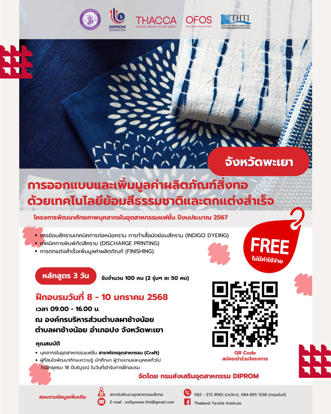 🔥 พะเยาวววววว์ จ้าววววว! อบรมออกแบบและย้อมสีธรรมชาติ 3 วันเต็ม ฟรี! บ่เสี้ยงสตางค์เจ้าาา