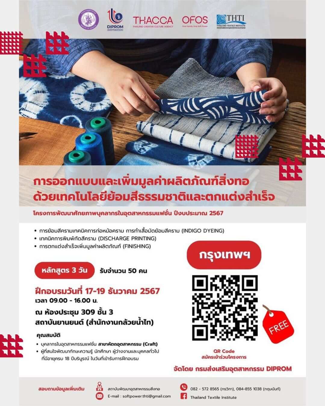 ✨ ถึงเวลาของคนกรุงเทพ❗️ อบรมออกแบบและย้อมสีธรรมชาติฟรี 3 วันเต็ม!