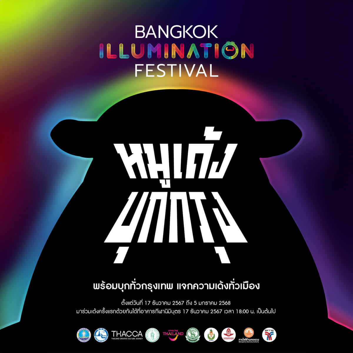 🔥 9 แลนด์มาร์กเด้งแรง! ชวนตี้ทั่วกรุง มุ่งเช็คอินให้สุด แล้วหยุดที่ความมันส์! 🎉✨