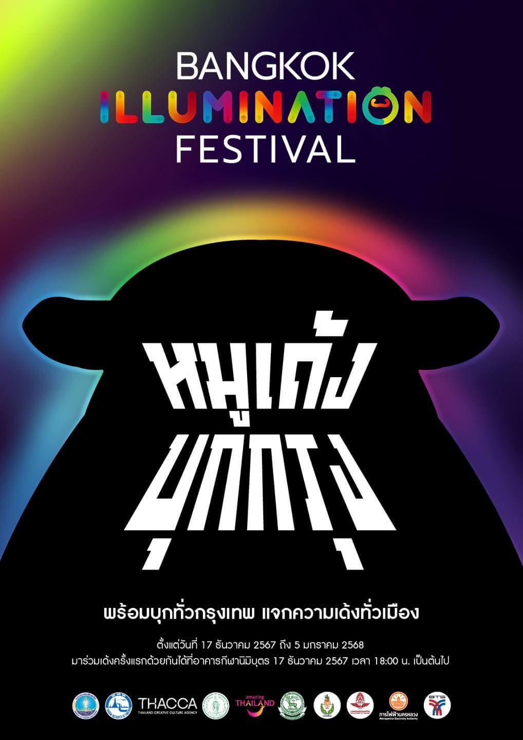 ครั้งแรกของเมืองไทย! กับ BANGKOK ILLUMINATION FESTIVAL 2024 🎉 #หมูเด้งบุกกรุง