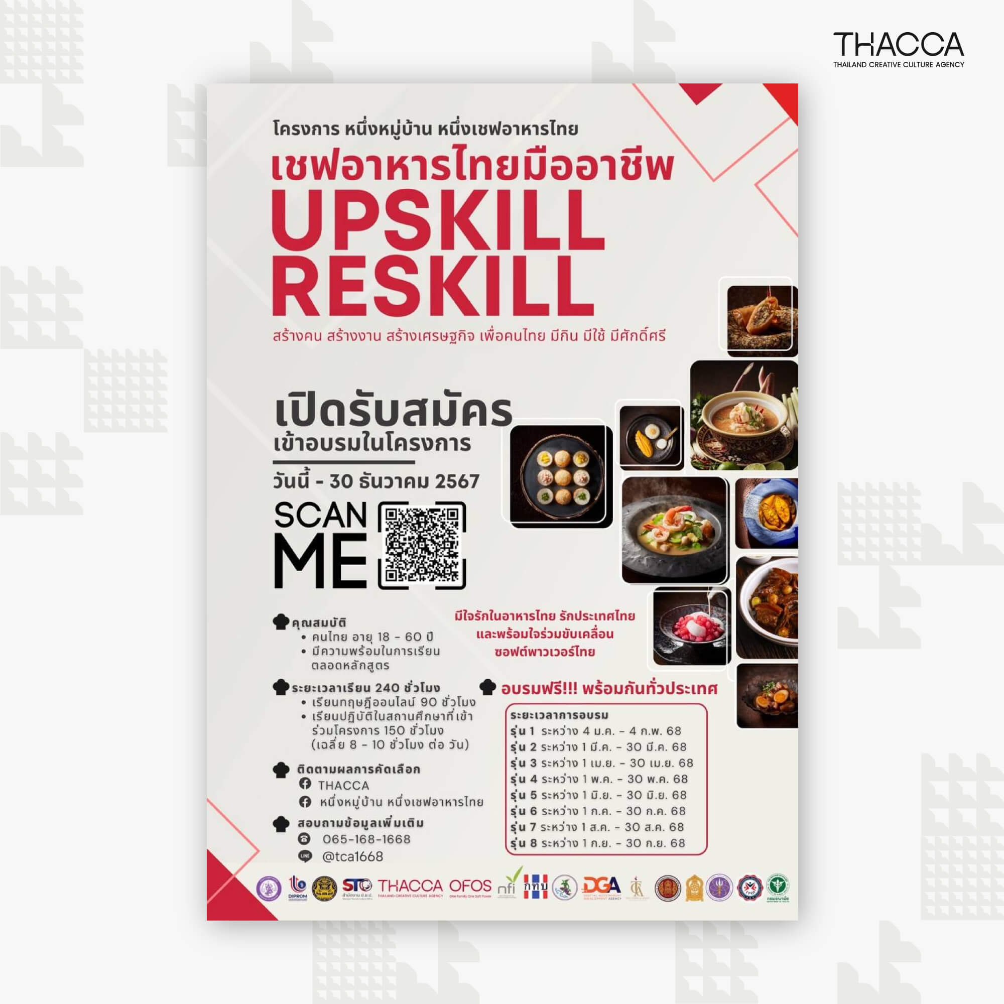 👨🏻‍🍳👩🏻‍🍳 ใครอยากเป็นเชฟอาหารไทย ล้างตะหลิวแล้วเร่เข้ามา “หนึ่งหมู่บ้าน หนึ่งเชฟอาหารไทย” เปิดรับสมัครแล้ววันนี้!