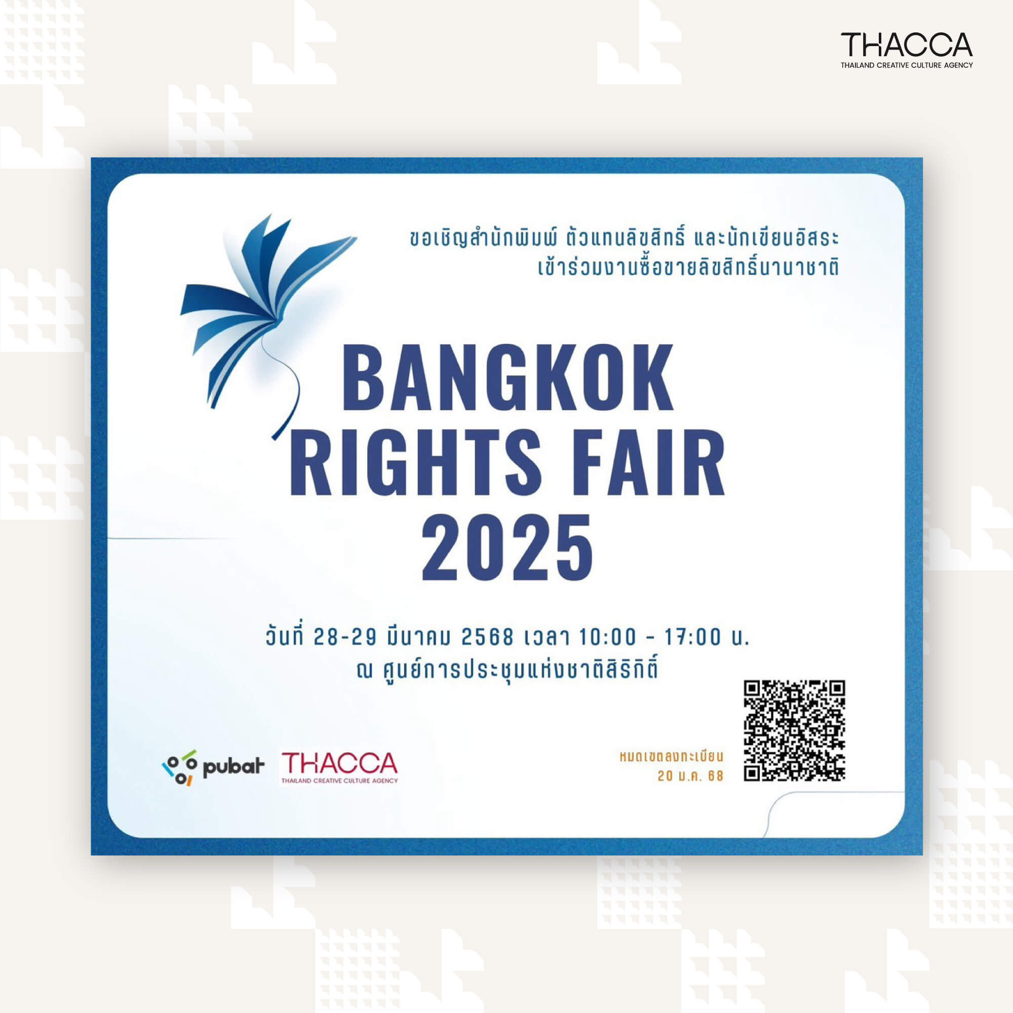 ✨ ขอเชิญสำนักพิมพ์ ตัวแทนลิขสิทธิ์ และนักเขียนอิสระ ลงทะเบียนเข้าร่วมงานเจรจาธุรกิจเพื่อซื้อขายลิขสิทธิ์หนังสือนานาชาติ Bangkok Rights Fair 2025 ✨