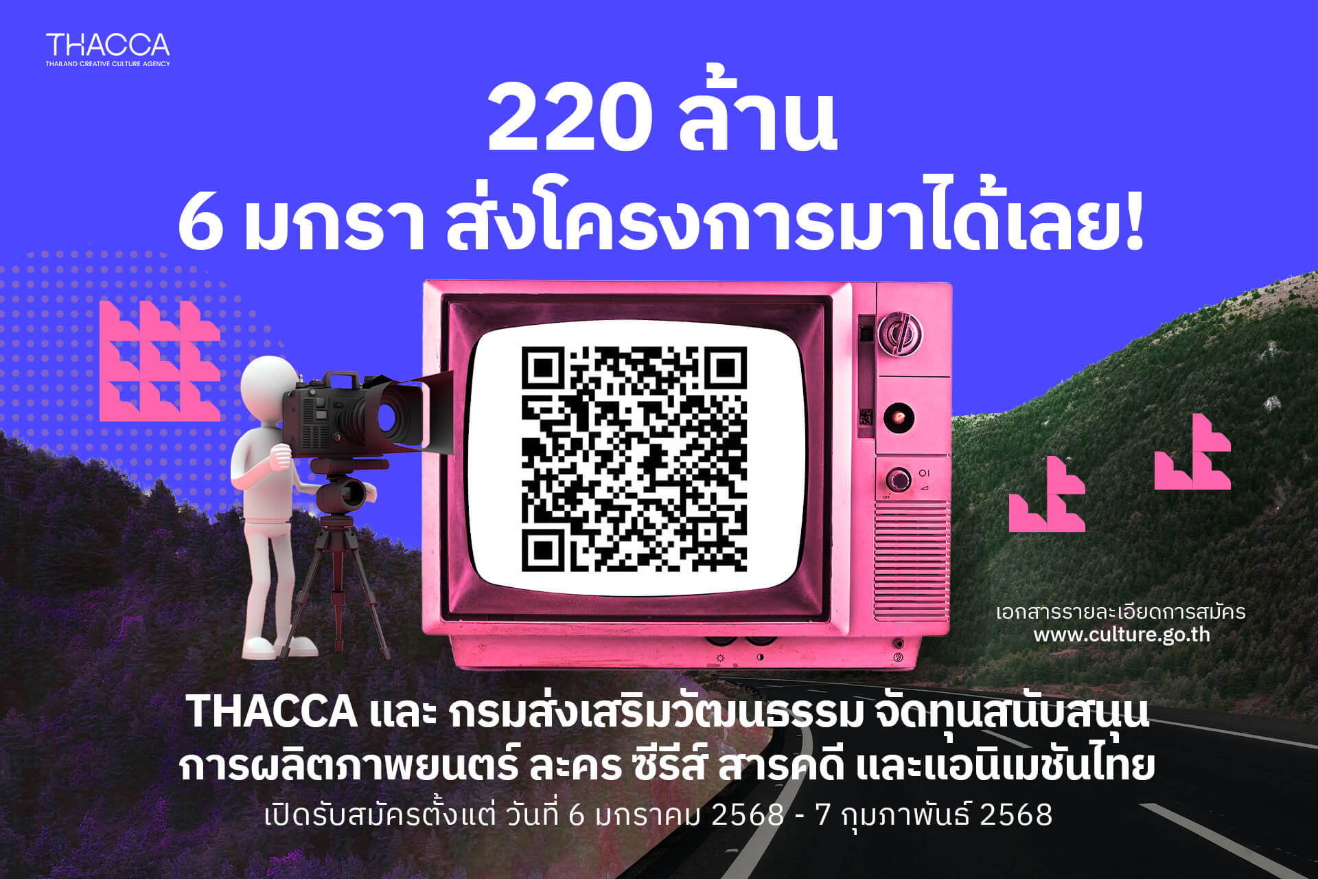 🔥🎬 ทุนทำหนัง 220 ล้าน! 6 ม.ค - 7 ก.พ. ส่งโครงการมาได้เล้ยยยยย