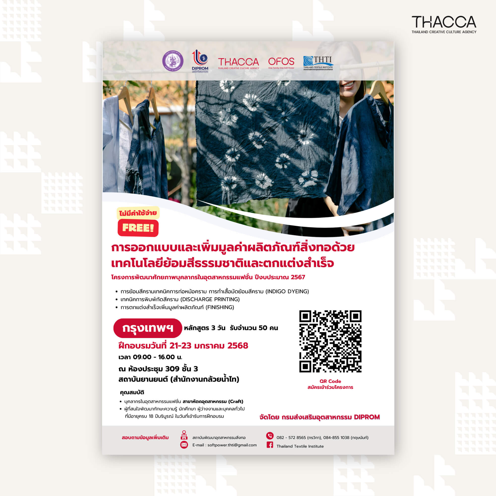 ✨ ใครสายย้อมคราม รีบสมัครมาเลย❗️ อบรมการออกแบบและย้อมสีธรรมชาติฟรี 3 วันเต็ม!