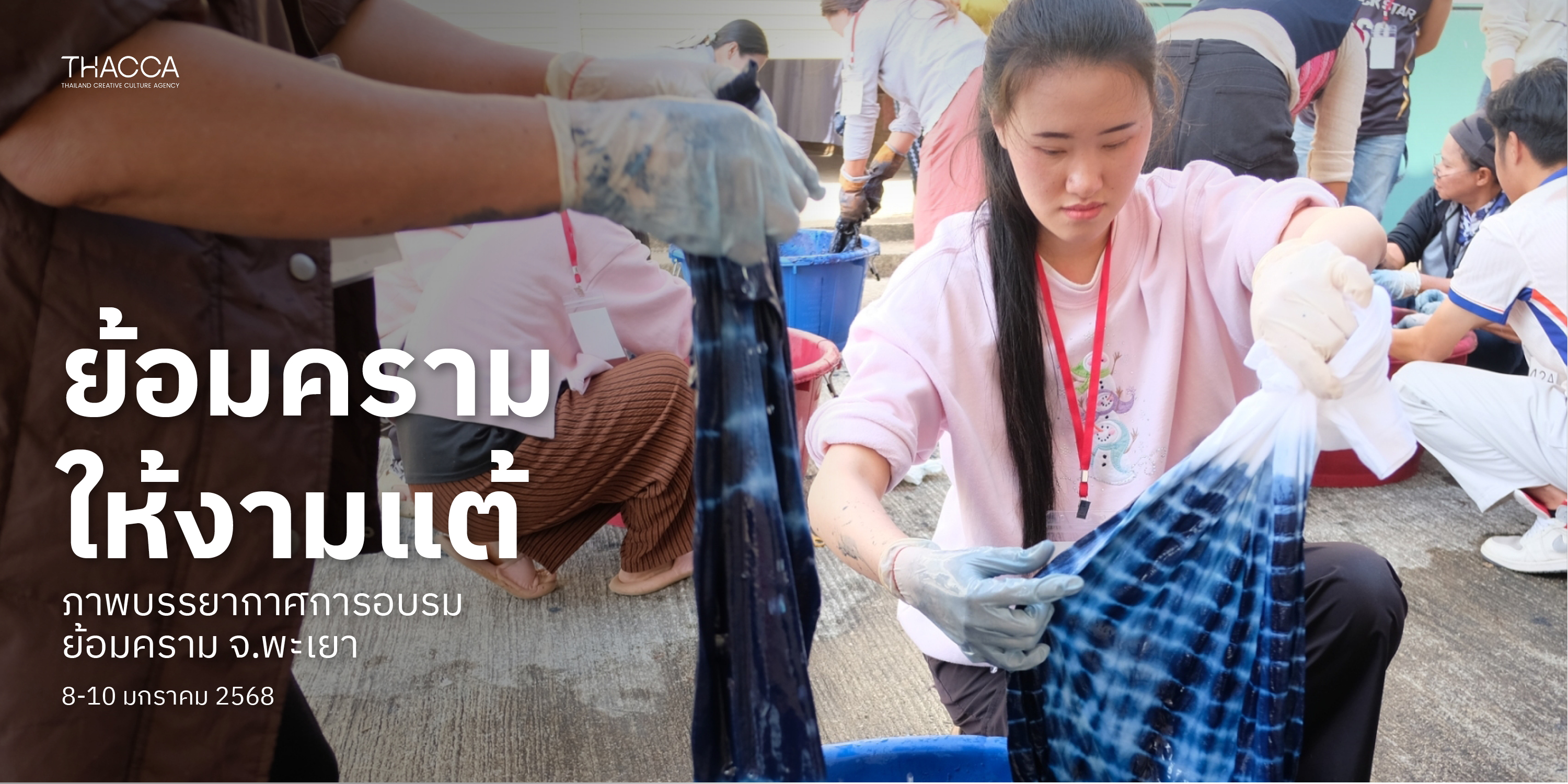 OFOS การอบรม ออกแบบและเพิ่มมูลค่าผลิตภัณฑ์สิ่งทอ ด้วยเทคโนโลยีย้อมสีธรรมชาติและตกแต่งสำเร็จ จ.พะเยา รุ่นที่ 1-2