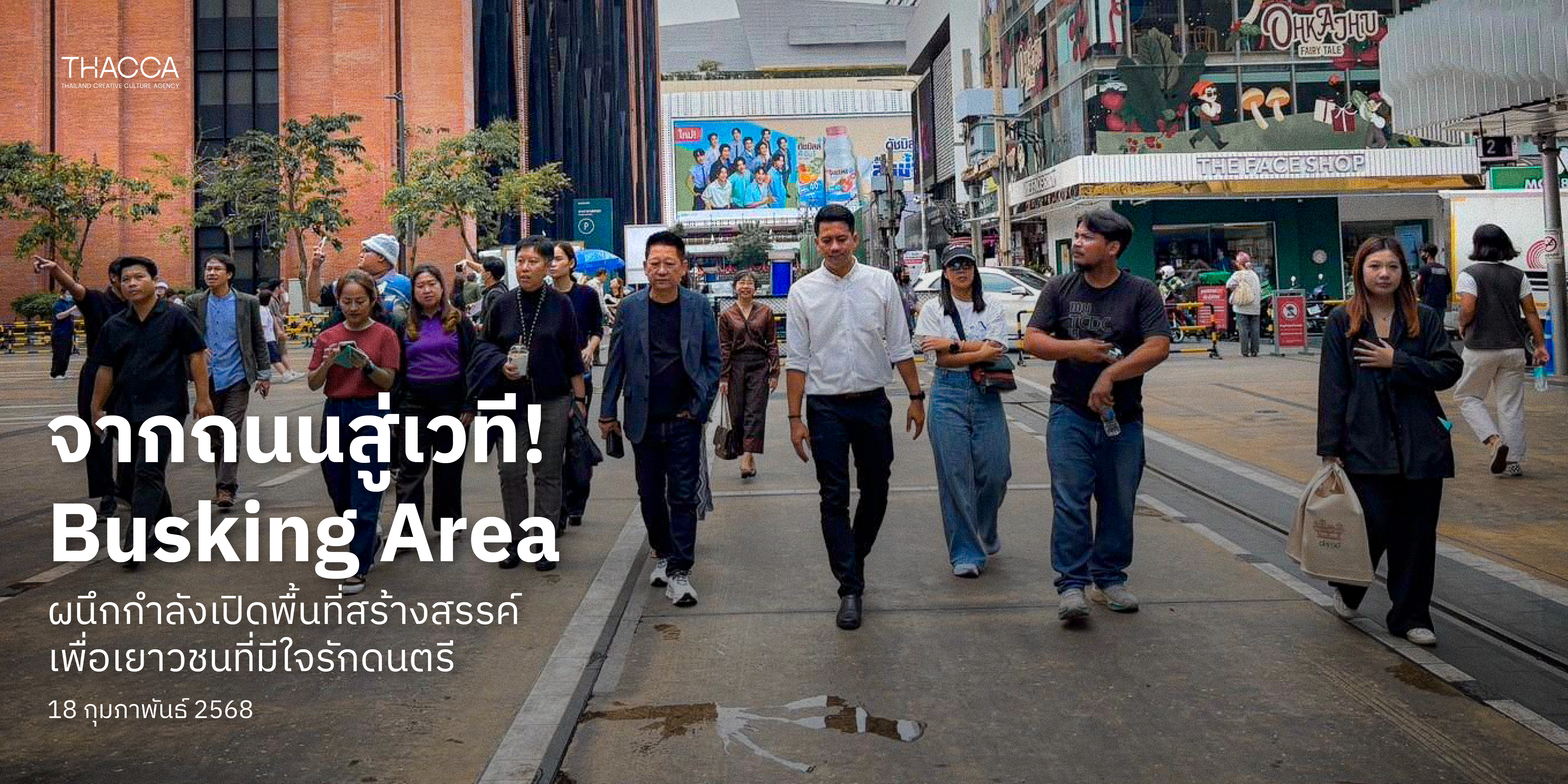 Workshop เตรียมความพร้อมการจัดการพื้นที่แสดงดนตรีเปิดหมวก (Busking Area)