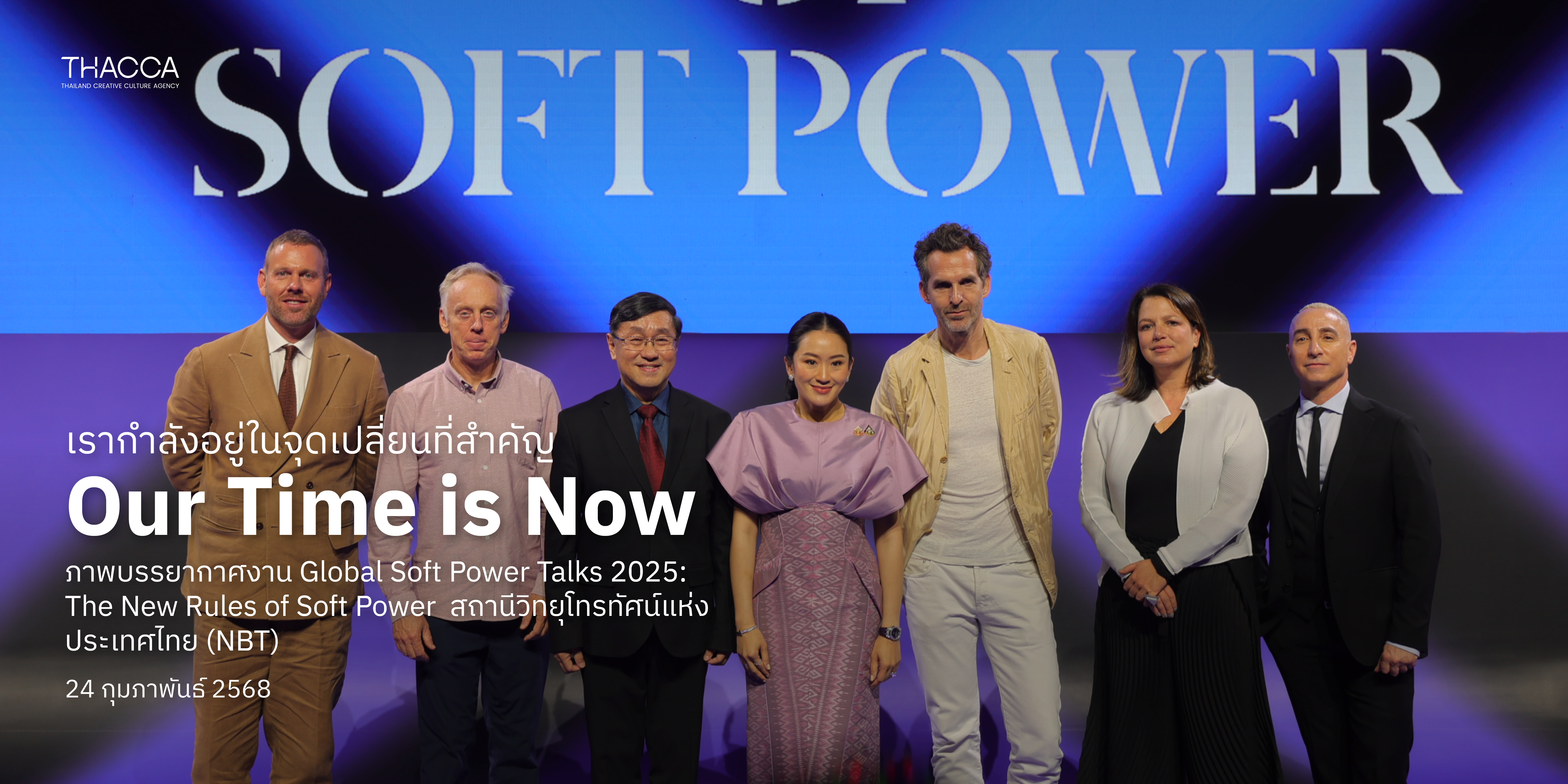 ภาพบรรยากาศงาน Global Soft Power Talks 2025 : The New Rules of Soft Power