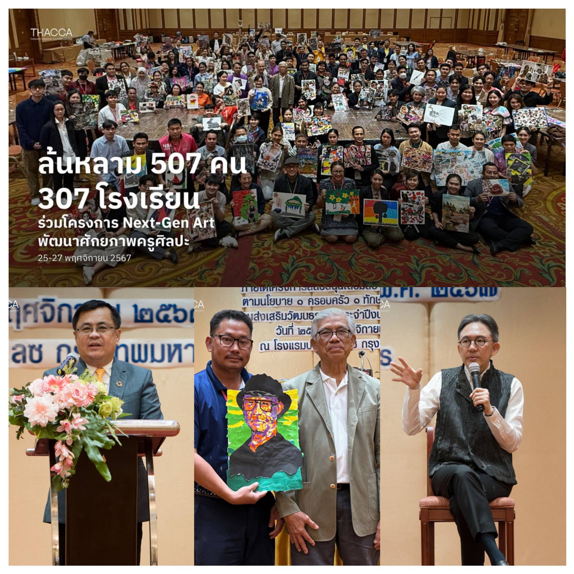 🎨🖌️ ล้นหลาม! กว่า 507 คน จาก 307 โรงเรียน ร่วมโครงการ Next-Gen Art พัฒนาศักยภาพครูศิลปะ