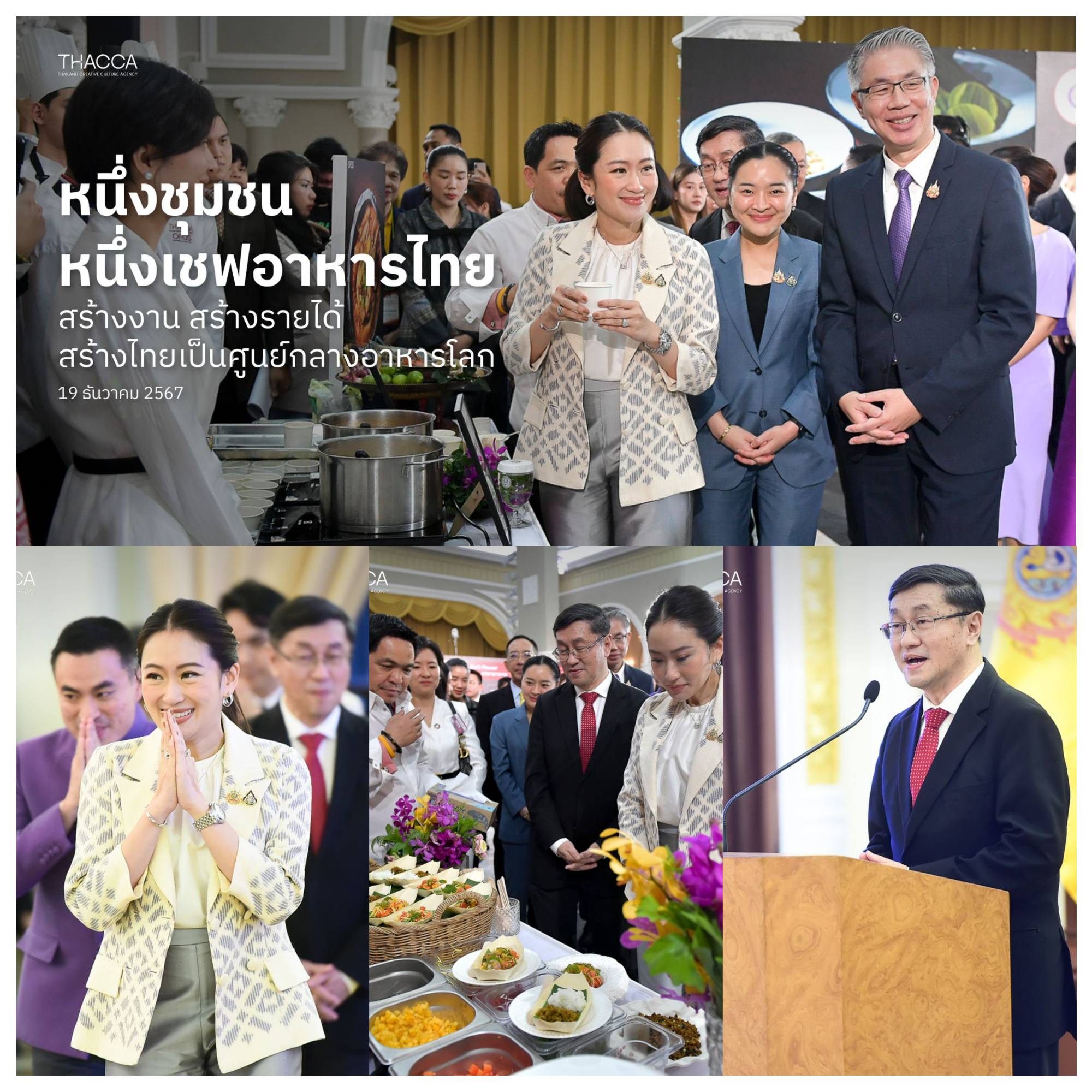 👨🏻‍🍳👩🏻‍🍳 หนึ่งชุมชน หนึ่งเชฟอาหารไทย สร้างงาน สร้างรายได้ สร้างไทยเป็นศูนย์กลางอาหารโลก