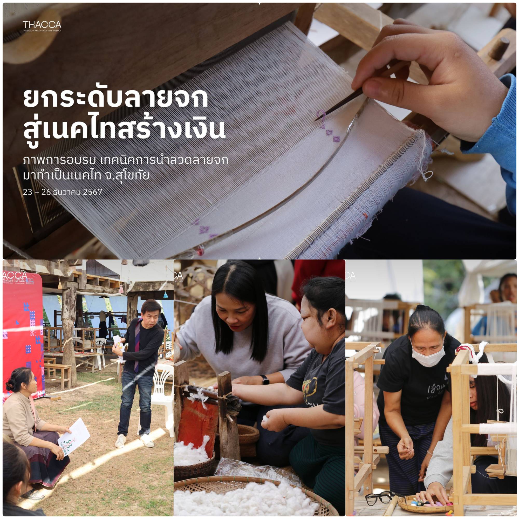 👔 ยกระดับลายจก สู่ เนคไทสร้างเงิน ภาพการอบรม เทคนิคการนำลวดลายจกมาทำเป็นเนคไท จ.สุโขทัย