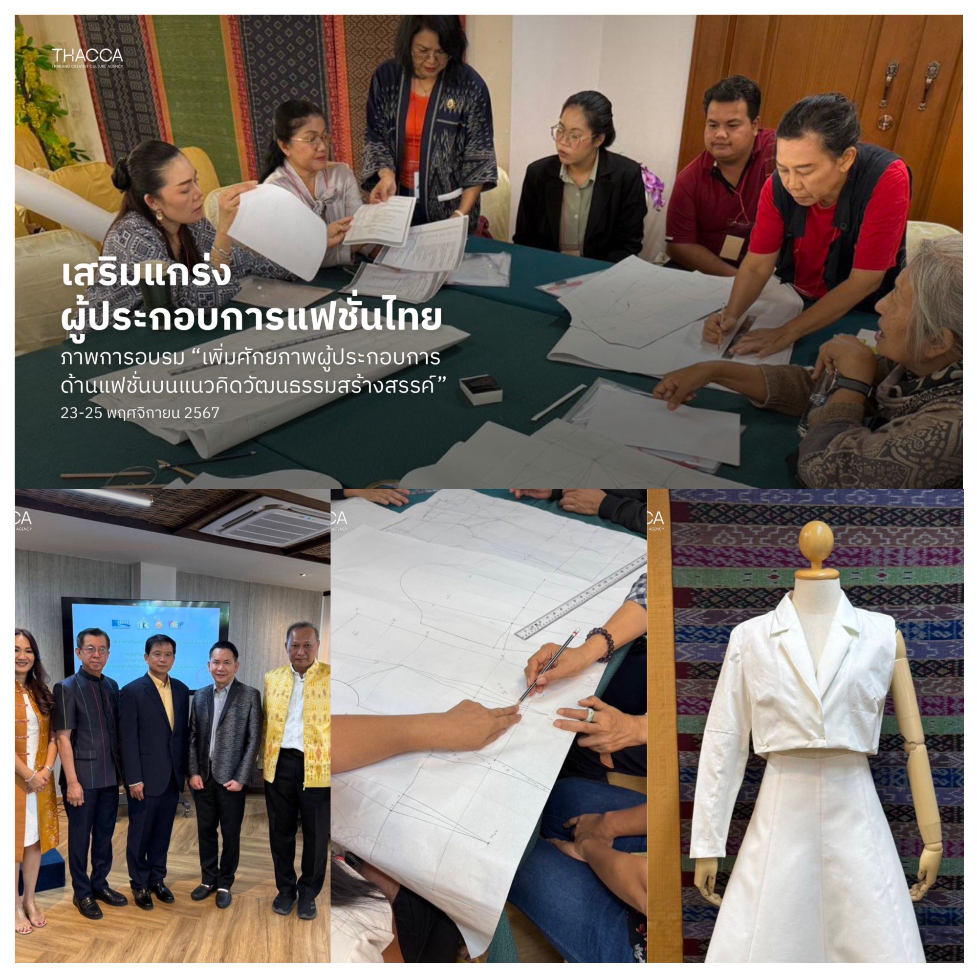 💪🏼 👗 เสริมแกร่งผู้ประกอบการแฟชั่นไทยให้ก้าวไปอีกขั้น! ภาพการอบรม “เพิ่มศักยภาพผู้ประกอบการด้านแฟชั่นบนแนวคิดวัฒนธรรมสร้างสรรค์”