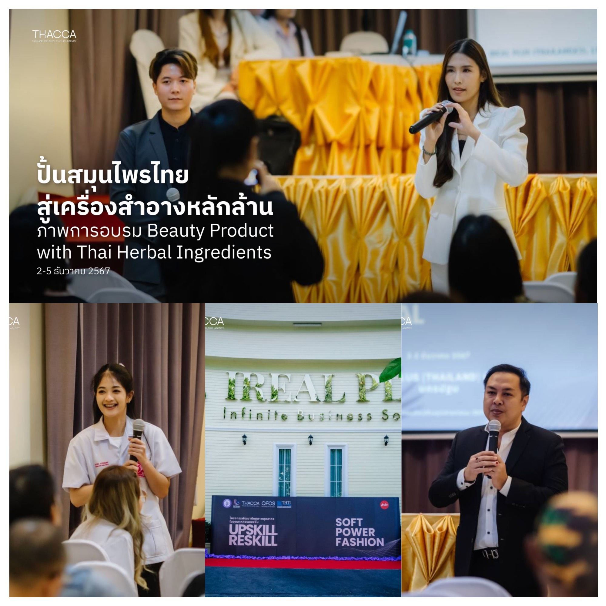 🌿💰 ปั้นสมุนไพรไทยให้เป็นเครื่องสำอางหลักล้าน! ภาพการอบรม Beauty Product with Thai Herbal Ingredients