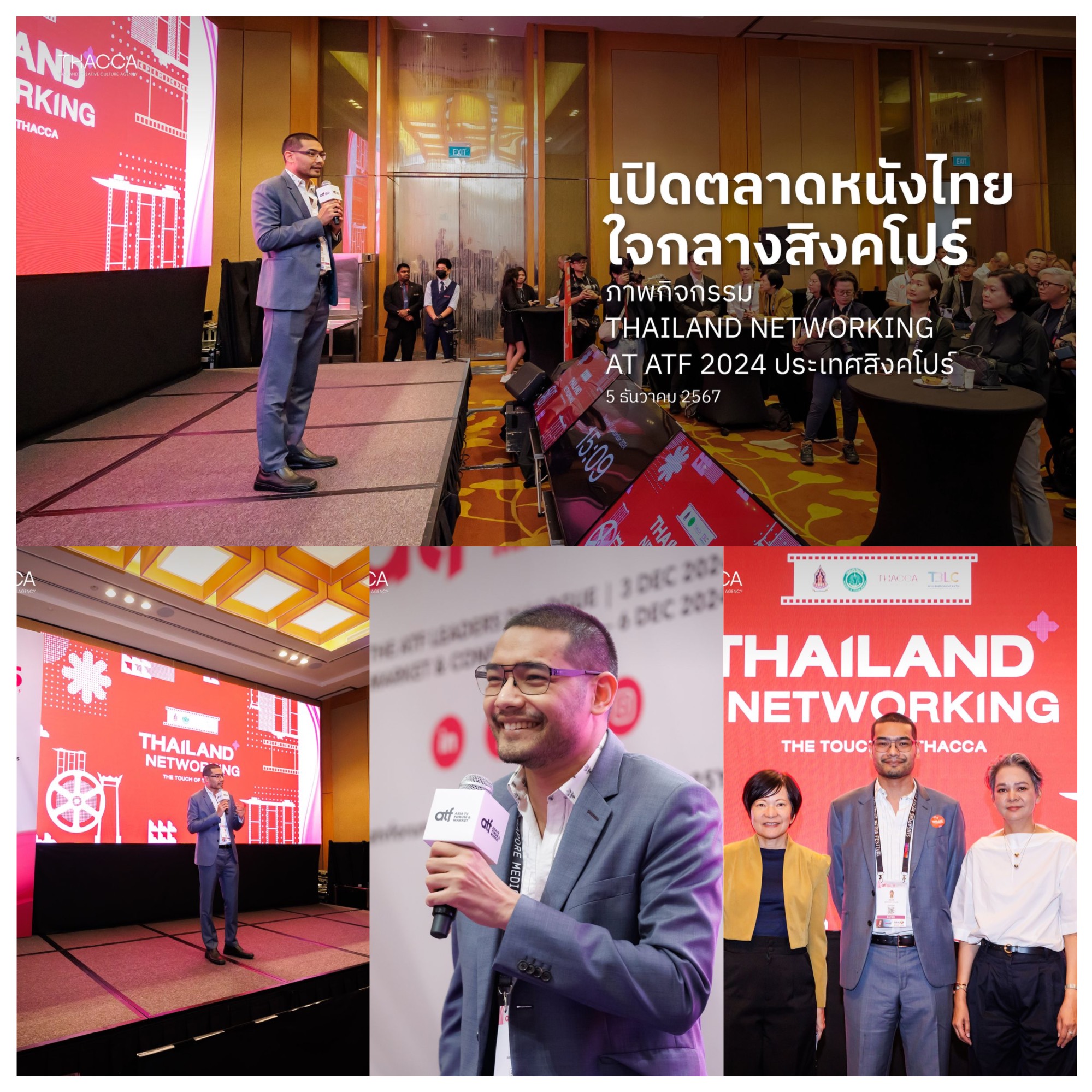 🎬 เปิดตลาดหนังไทย ส่งเสริมศักยภาพฝีมือคนไทย ใจกลางสิงคโปร์ 🇹🇭🇸🇬