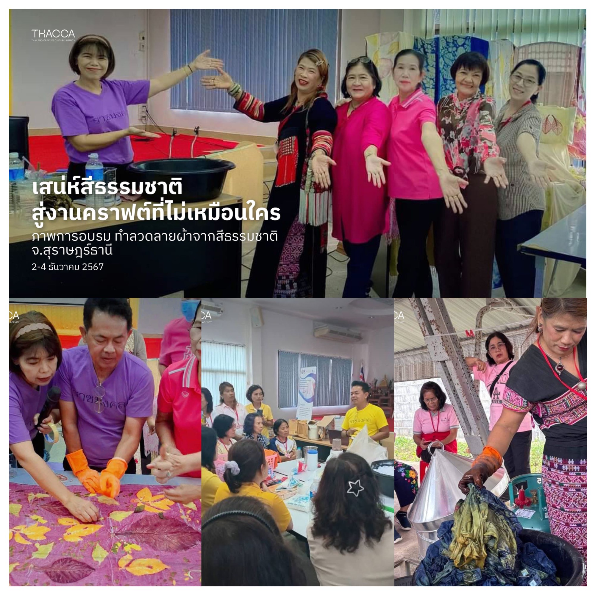 🌺 เสน่ห์สีธรรมชาติ สู่งานคราฟต์ที่ไม่เหมือนใคร