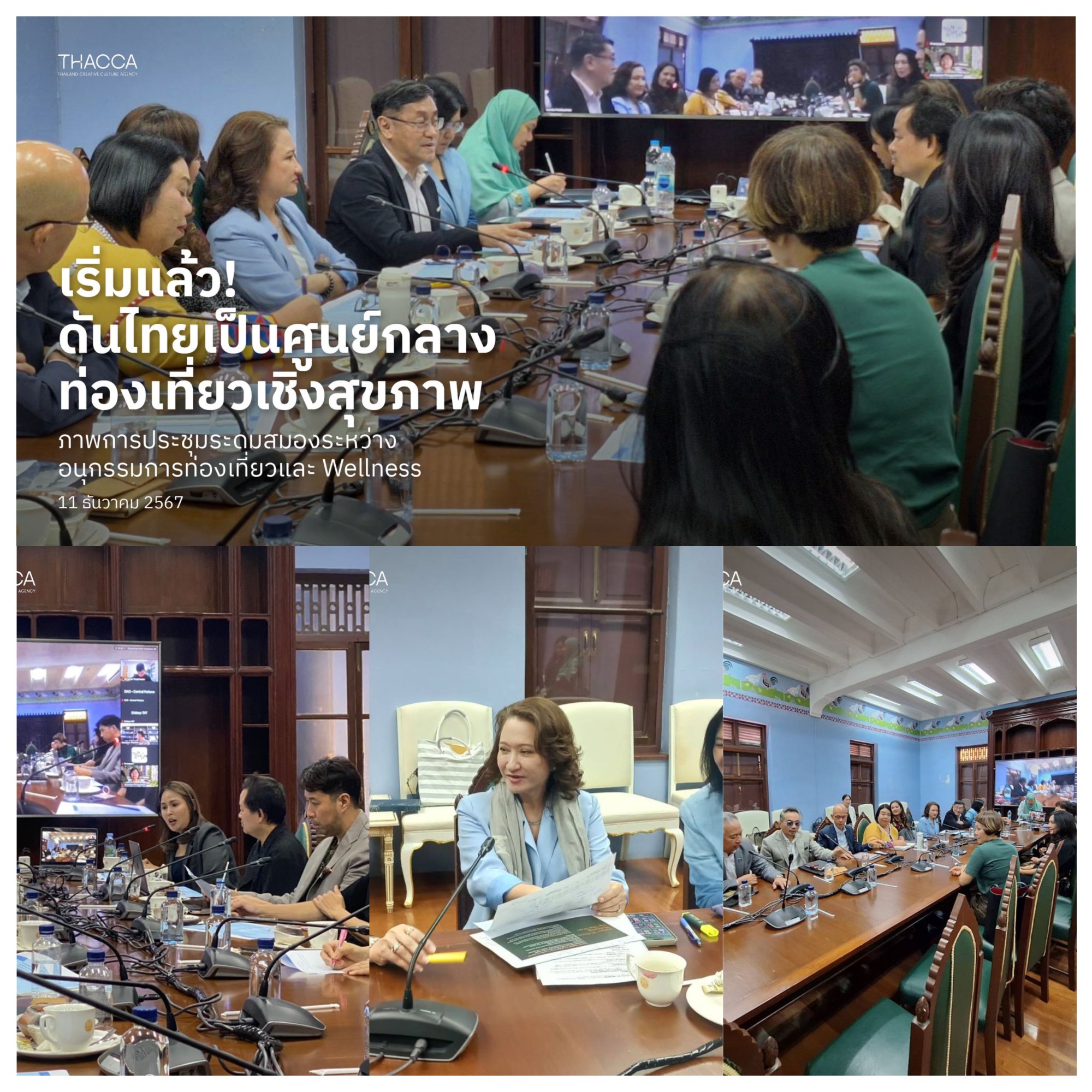 💆🏻‍♀️✈️ เริ่มแล้ว! ดันไทยเป็นเป็นศูนย์กลางท่องเที่ยวเชิงสุขภาพ ภาพการประชุมระดมสมองระหว่างอนุกรรมการท่องเที่ยวและ Wellness