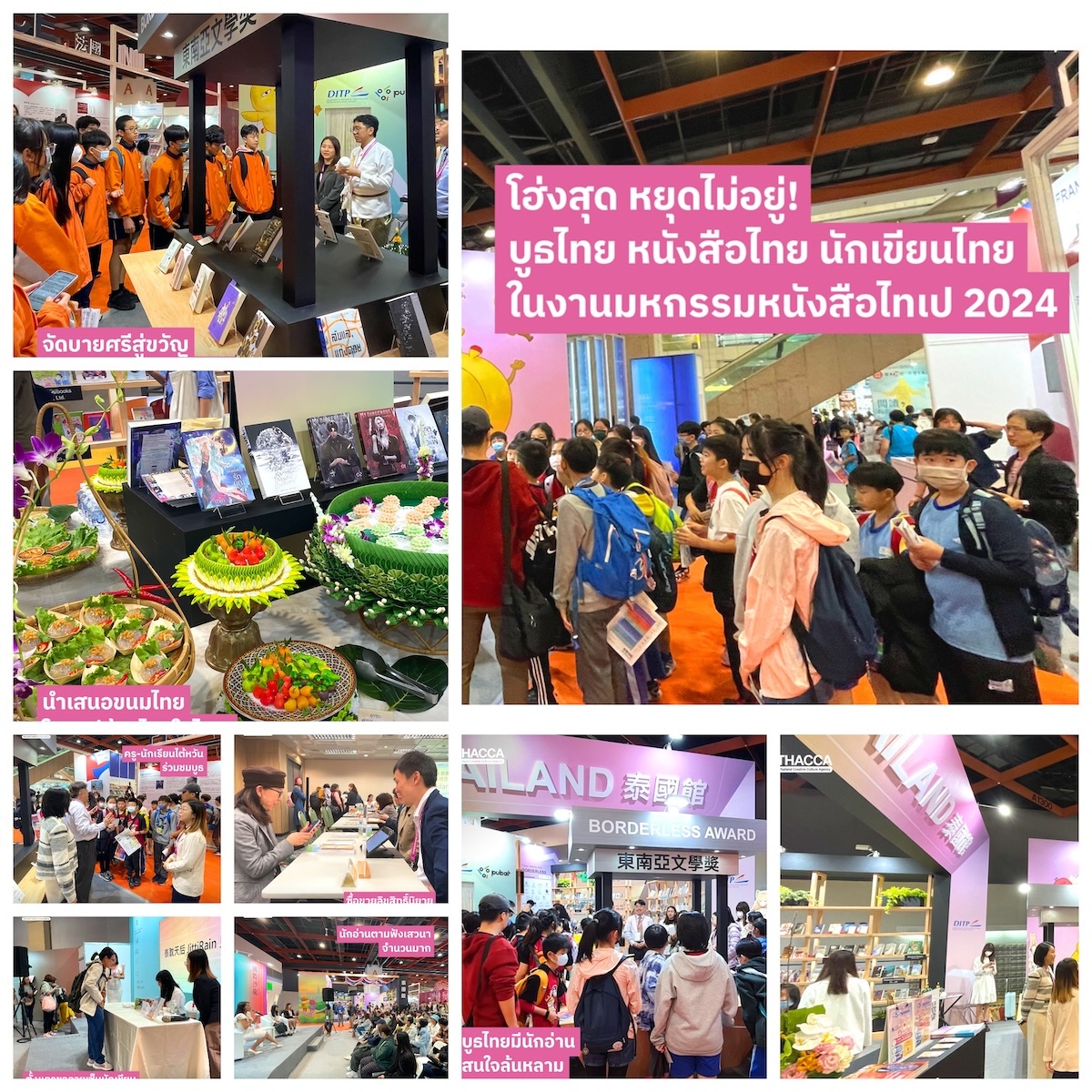 โฮ่งสุด หยุดไม่อยู่! บูธไทย หนังสือไทย นักเขียนไทย ในงานมหกรรมหนังสือนานาชาติไทเป 2024