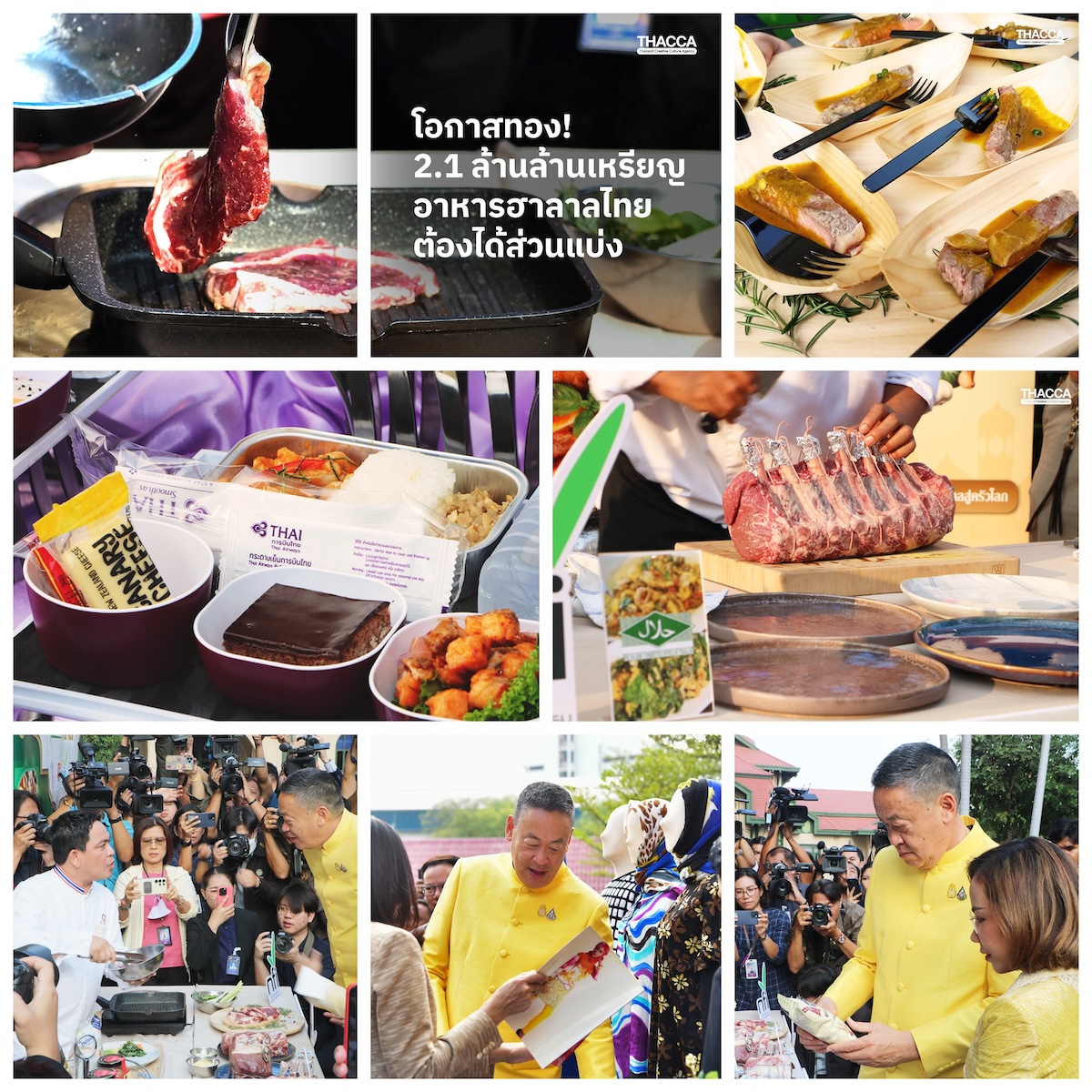 ยกระดับอาหาร 'ฮาลาลไทย' ให้ไกลกว่าเดิมด้วย "เนื้อไทยแองกัสสิชล" โดยฝีมือ "เชฟชุมพล บนสายการบินไทย!