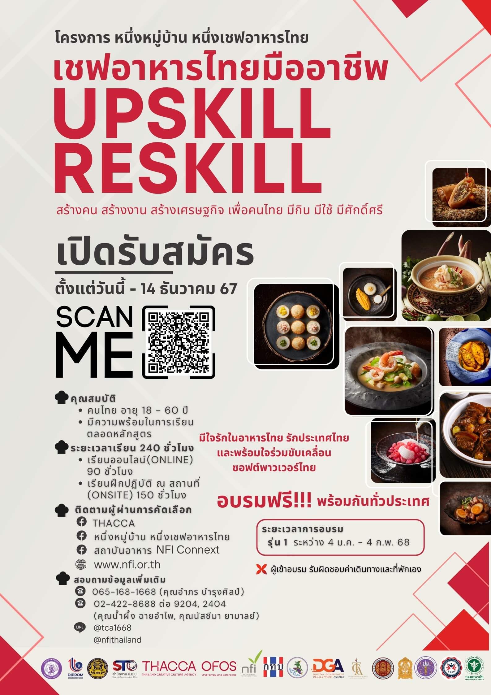 🌟 ก้าวสู่การเป็นเชฟมืออาชีพกับโครงการ "หนึ่งหมู่บ้าน หนึ่งเชฟอาหารไทย" 🥘