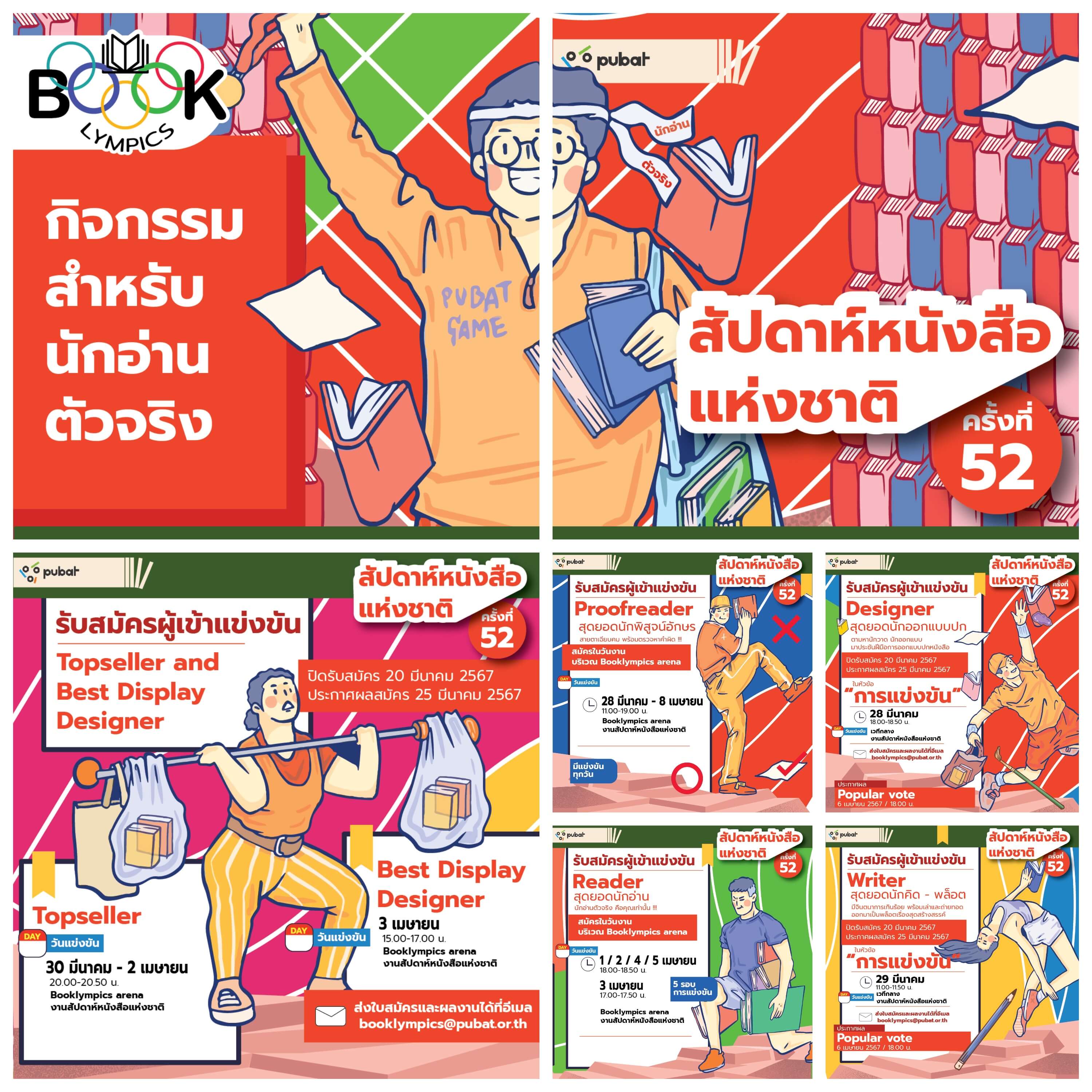 THACCA เชิญชวนทุกคนไปร่วมกิจกรรมงานสัปดาห์หนังสือแห่งชาติครั้งที่ 52